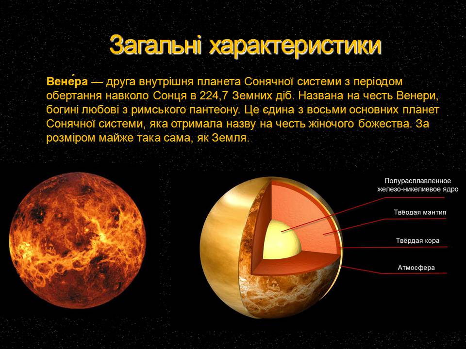 Презентація на тему «Венера» (варіант 30) - Слайд #3