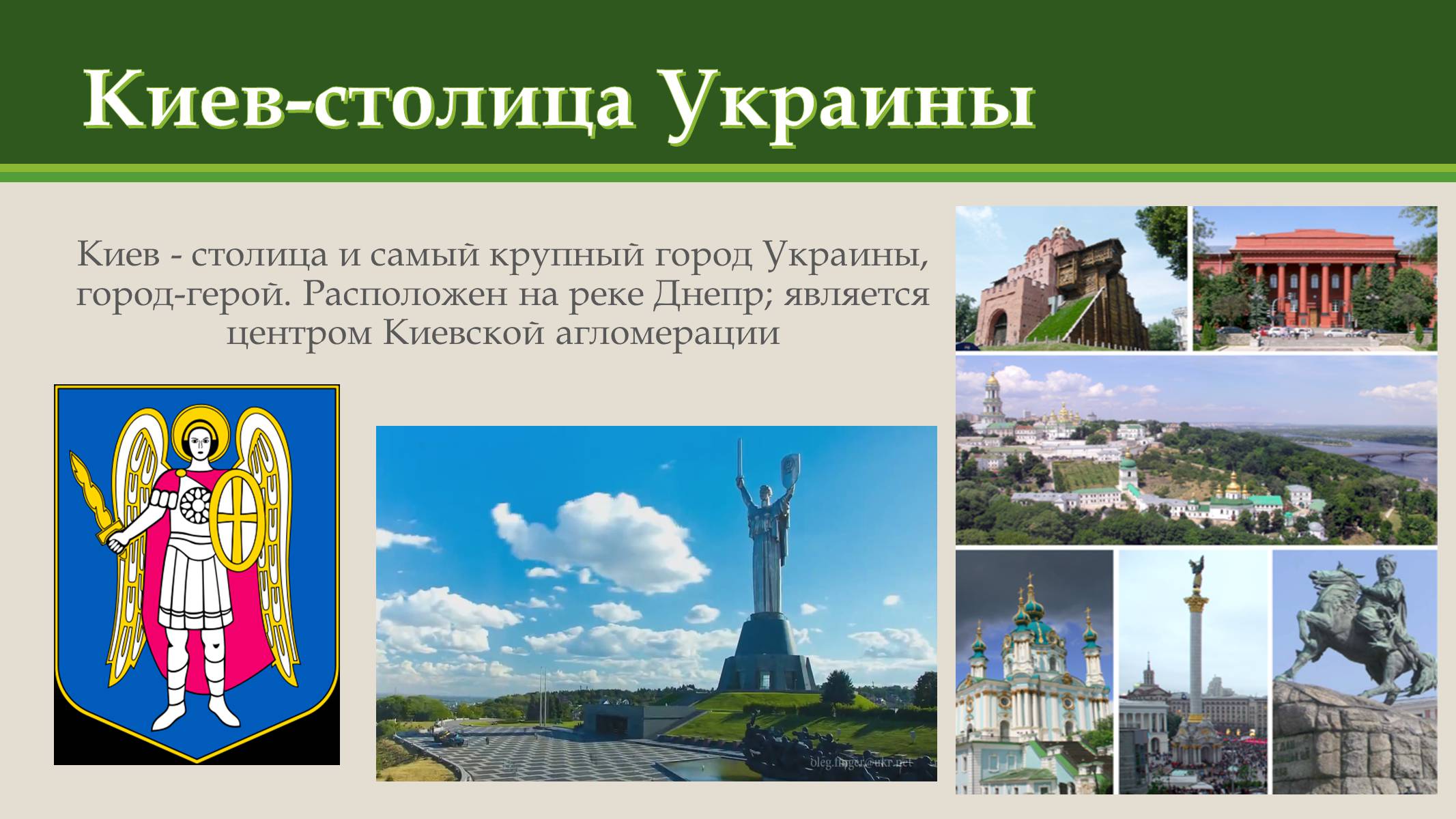 Презентація на тему «Моя Украина» - Слайд #2