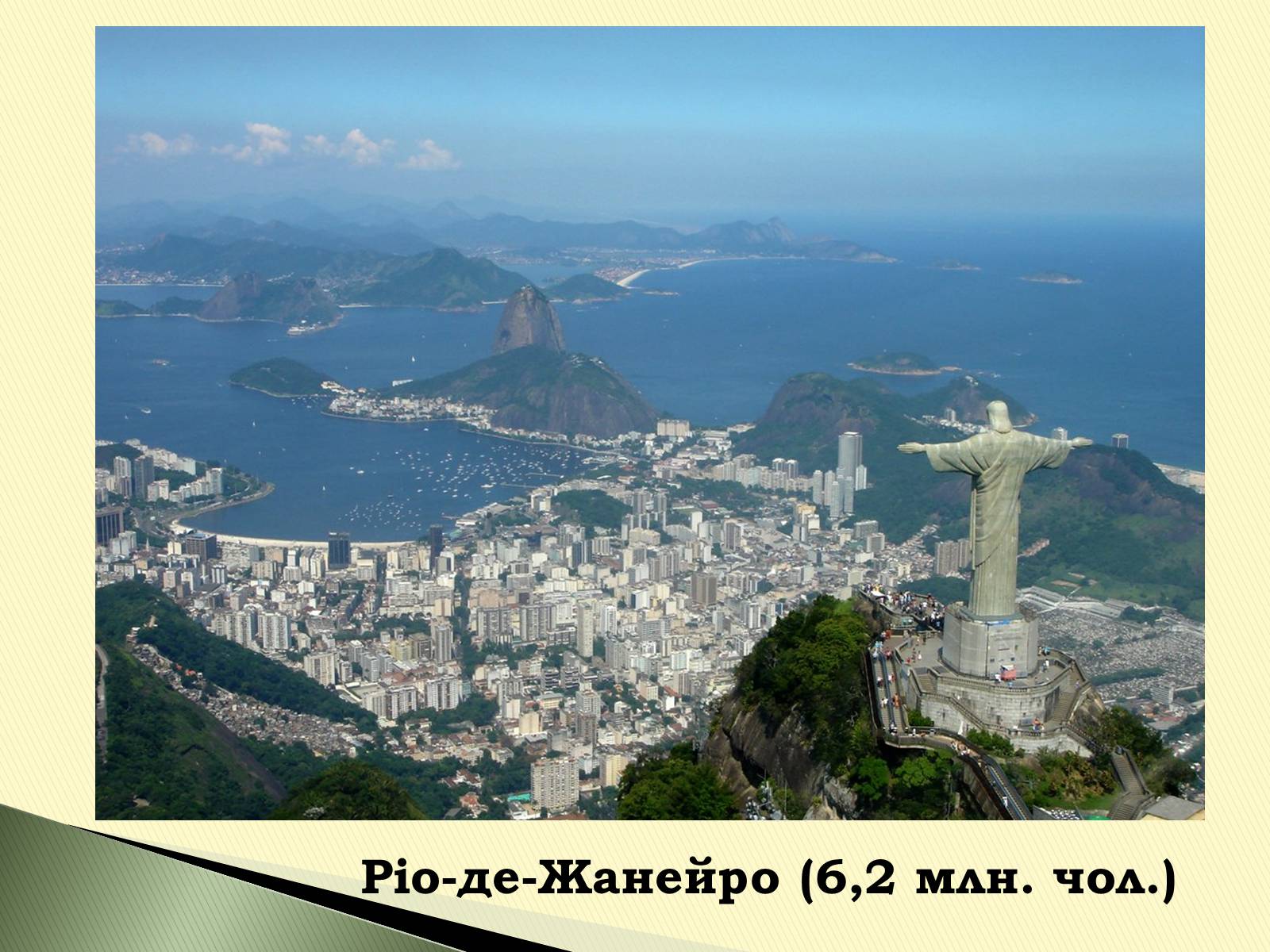 Презентація на тему «Федеративна Республіка Бразилія» - Слайд #13