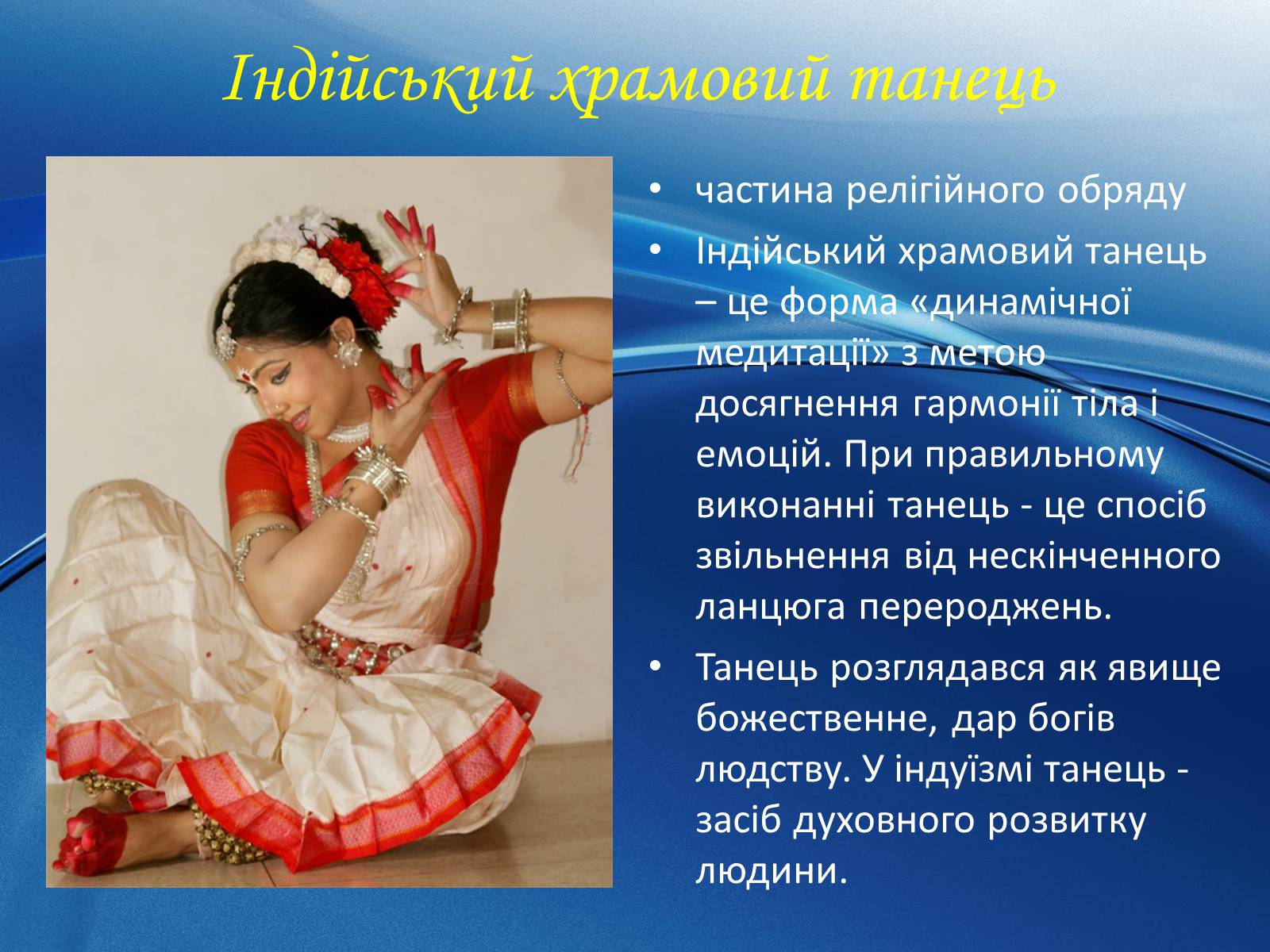 Презентація на тему «Музична культура Індії і Далекого Сходу» (варіант 1) - Слайд #6