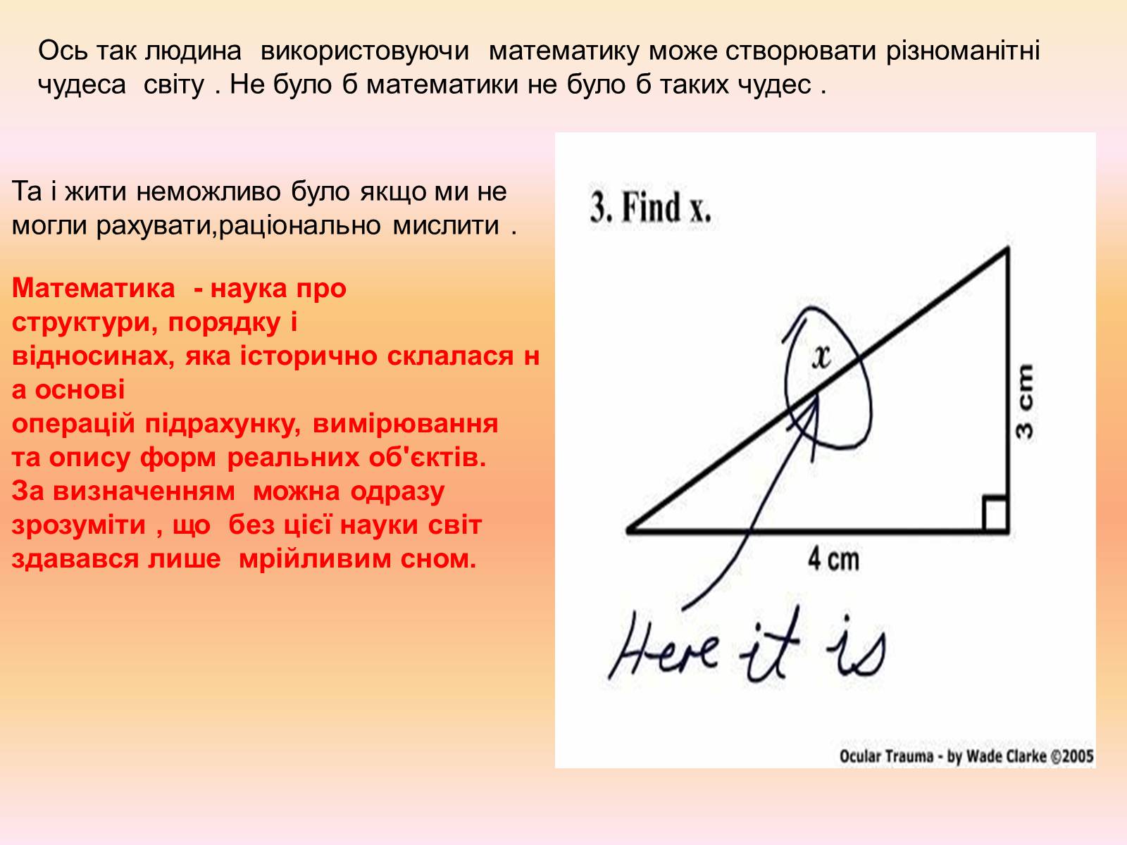 Презентація на тему «Математика в житті людини» - Слайд #8