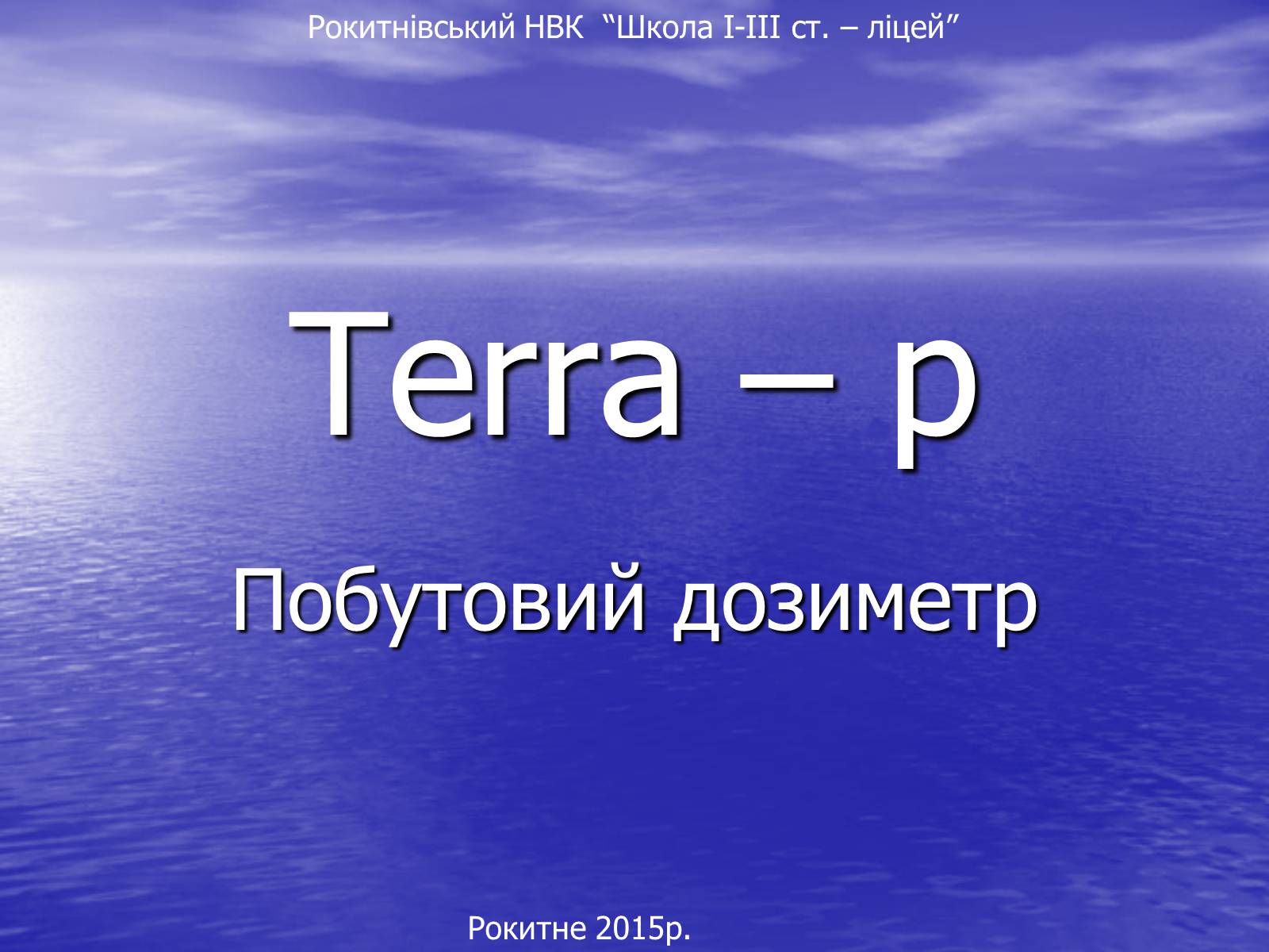 Презентація на тему «Terra – p» - Слайд #1