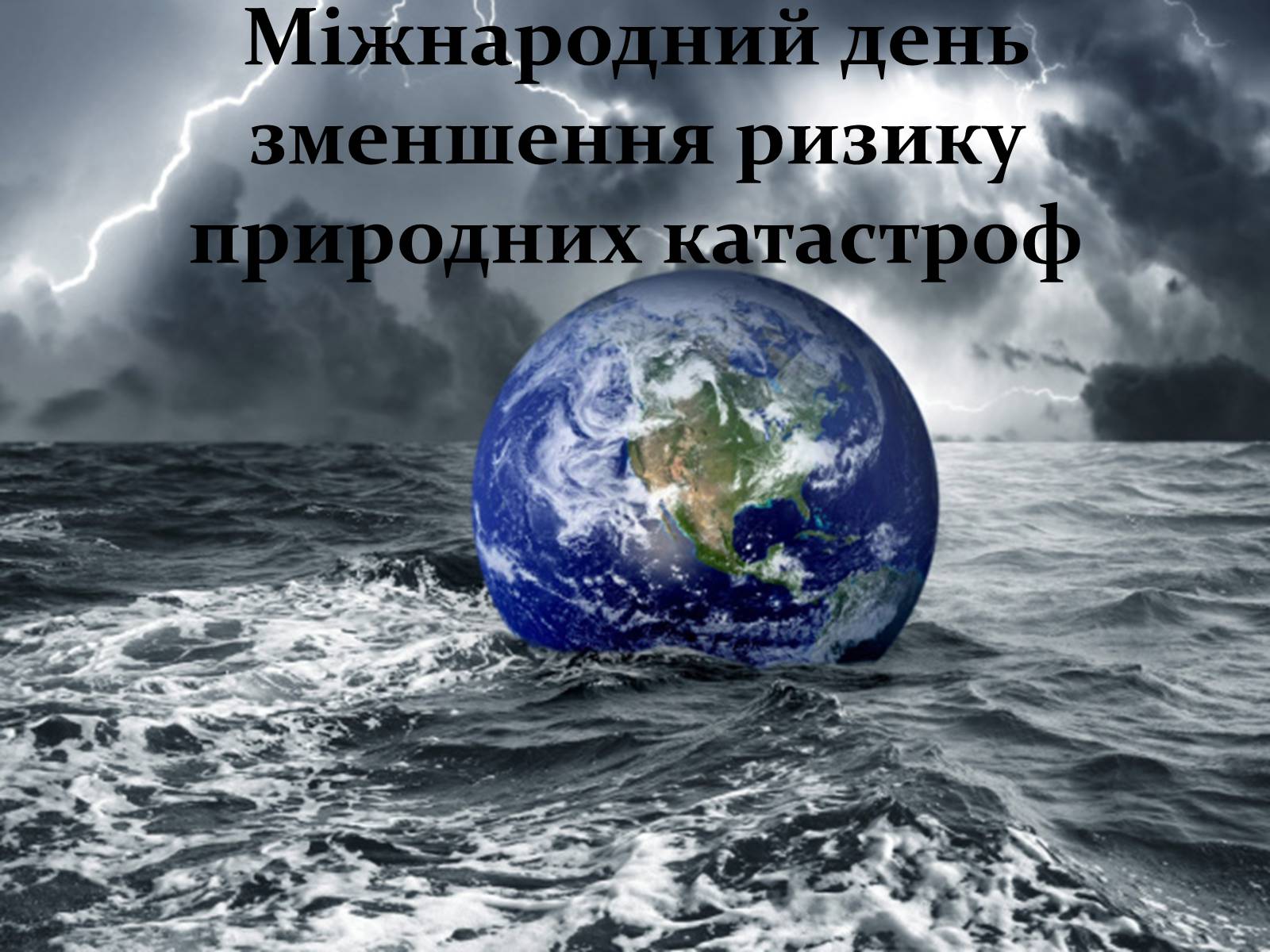 Презентація на тему «Міжнародний день зменшення ризику природних катастроф» - Слайд #1
