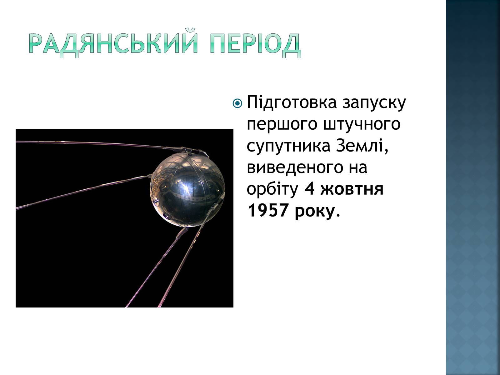 Презентація на тему «Розвиток космонавтики в Україні» (варіант 2) - Слайд #3