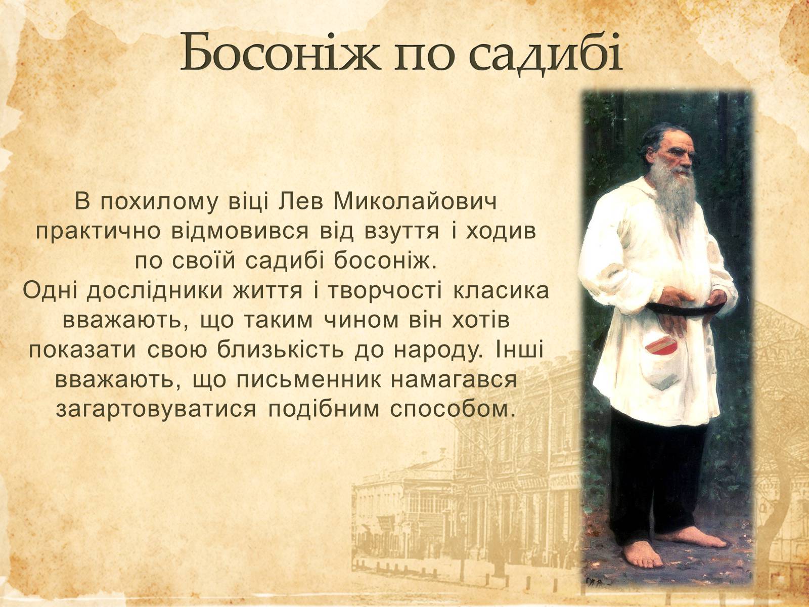 Презентація на тему «Лев Миколайович Толстой» (варіант 6) - Слайд #9