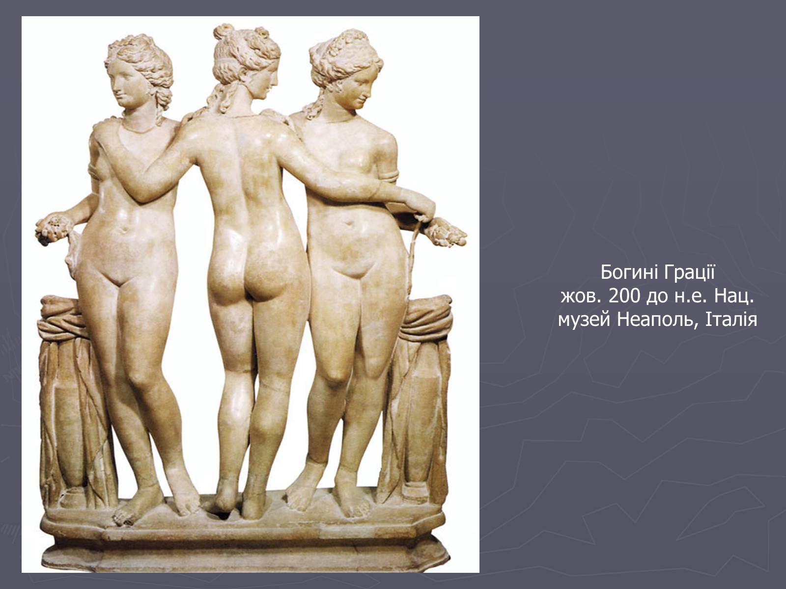 Презентація на тему «Культура Давнього Риму» - Слайд #11
