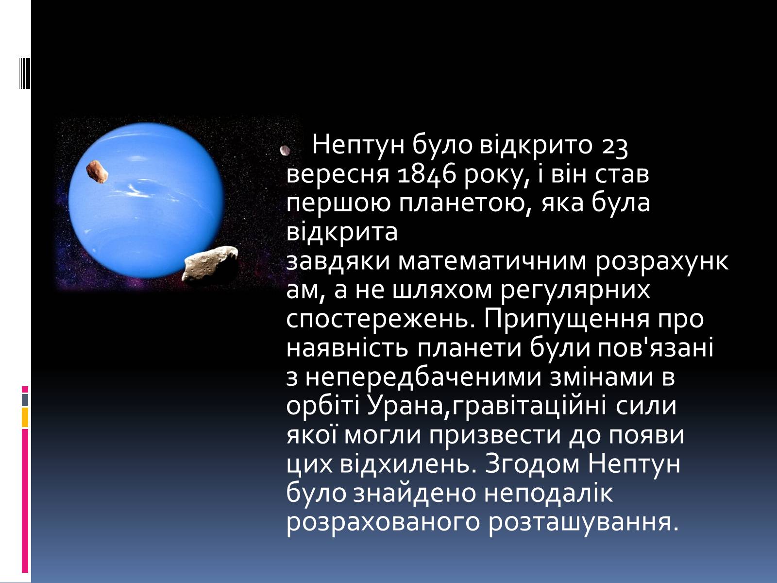 Презентація на тему «Планети – гіганти» (варіант 1) - Слайд #20