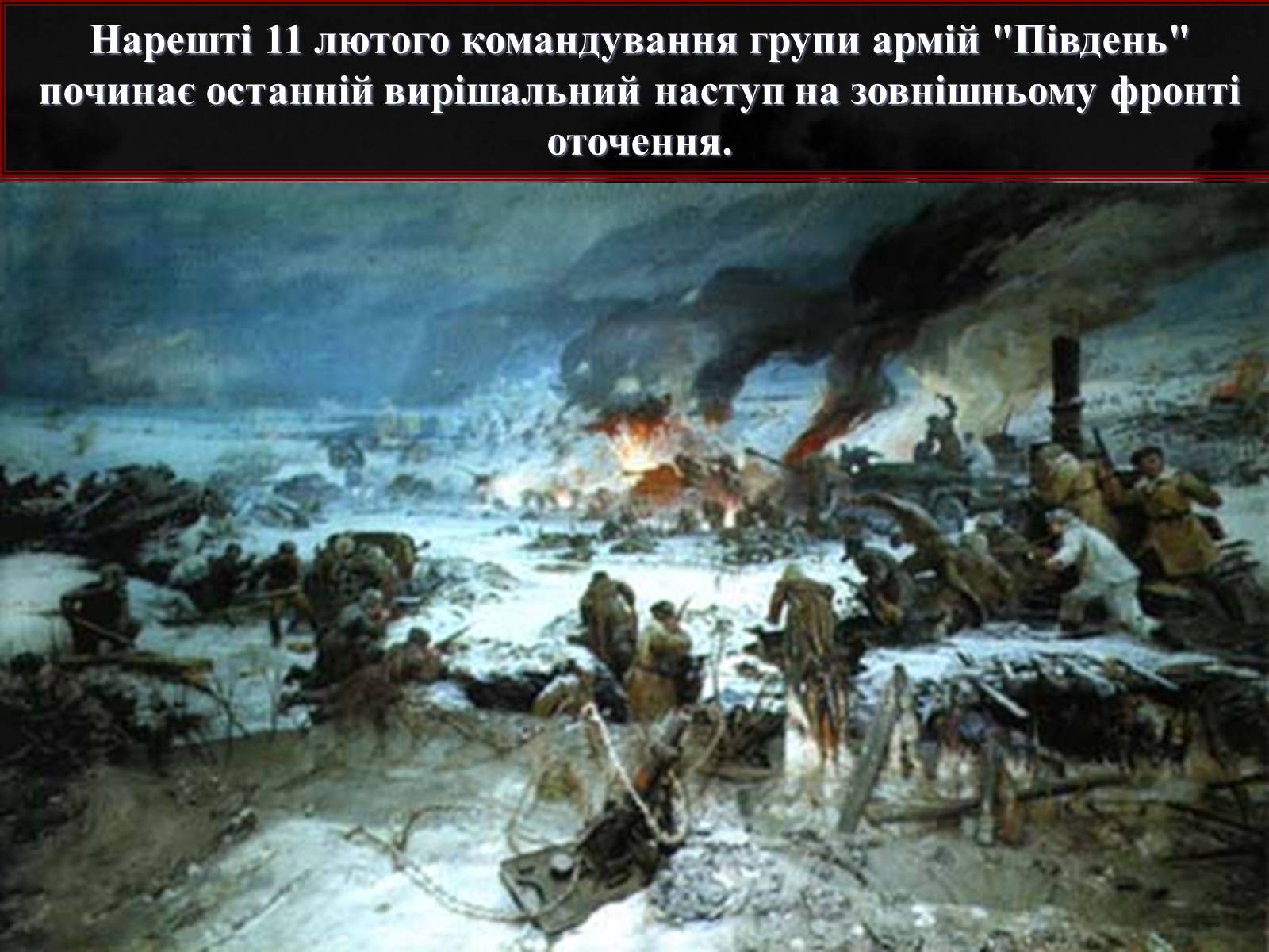 Презентація на тему «Вирішальні битви Великої Вітчизняної війни» - Слайд #49