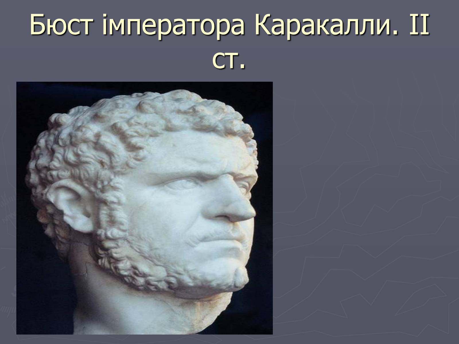 Презентація на тему «Культура Давнього Риму» - Слайд #14