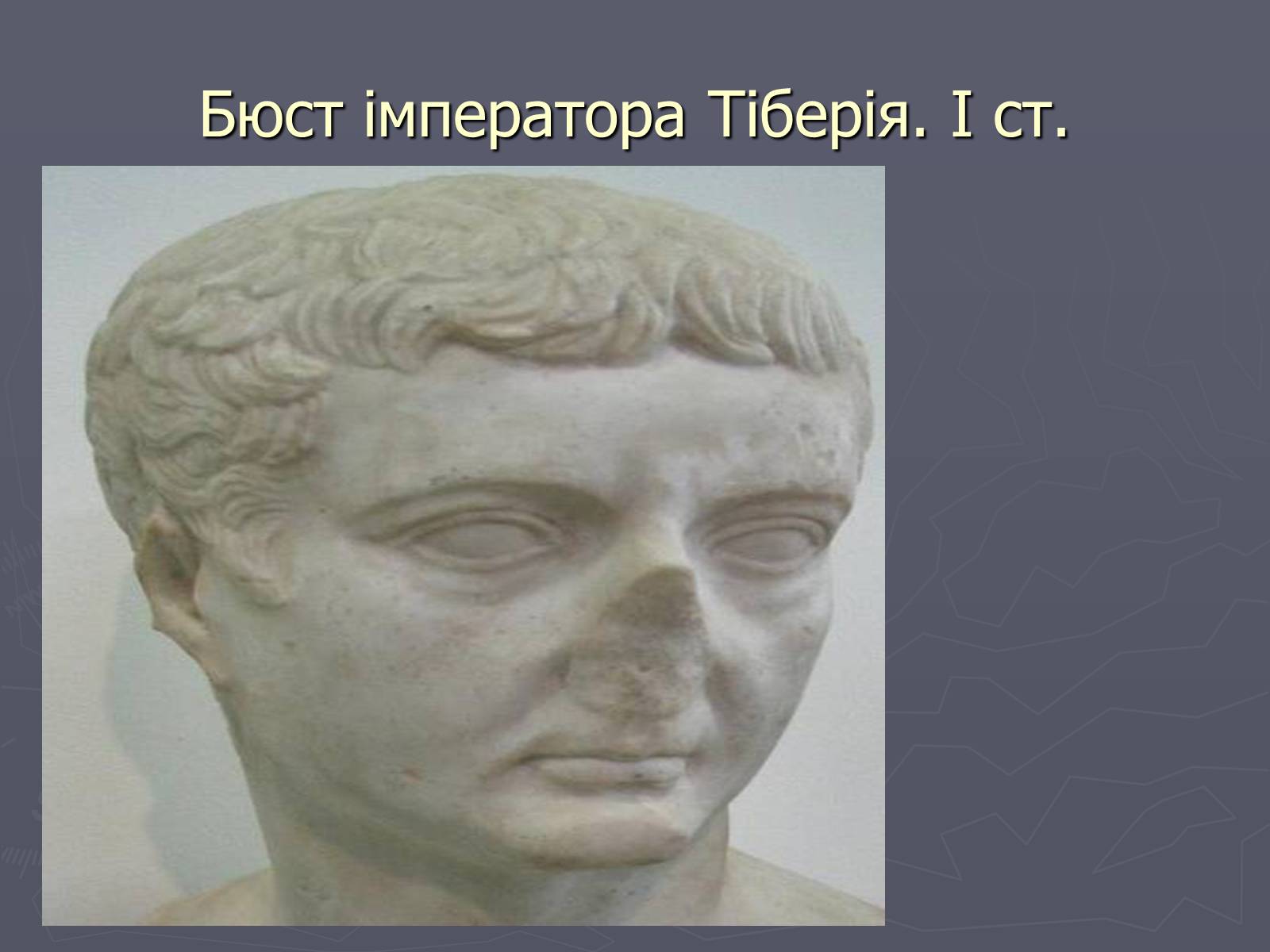 Презентація на тему «Культура Давнього Риму» - Слайд #16