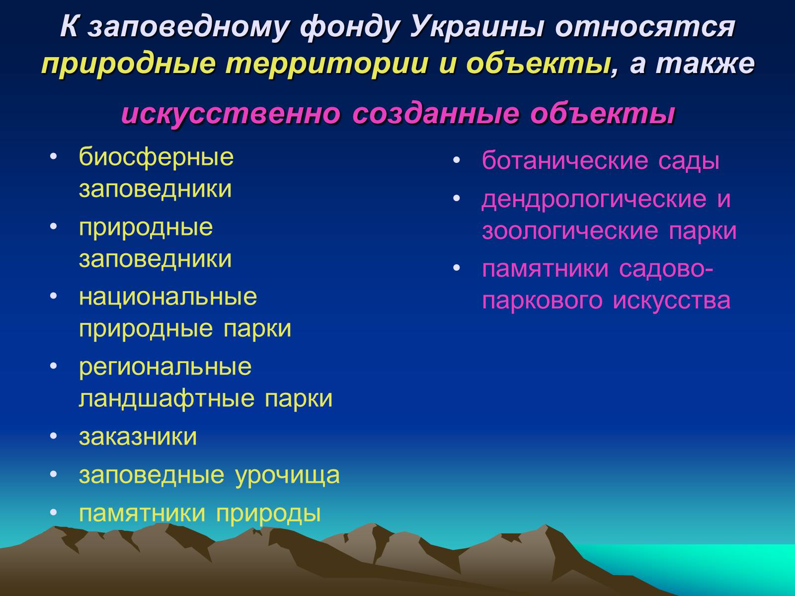 Презентація на тему «Заповедники Украины» (варіант 1) - Слайд #5
