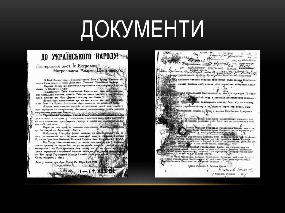 Презентація на тему «Акт проголошення Незалежності України» - Слайд #16