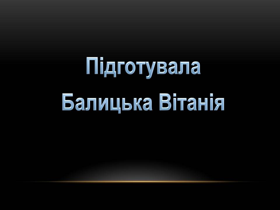 Презентація на тему «Акт проголошення Незалежності України» - Слайд #18