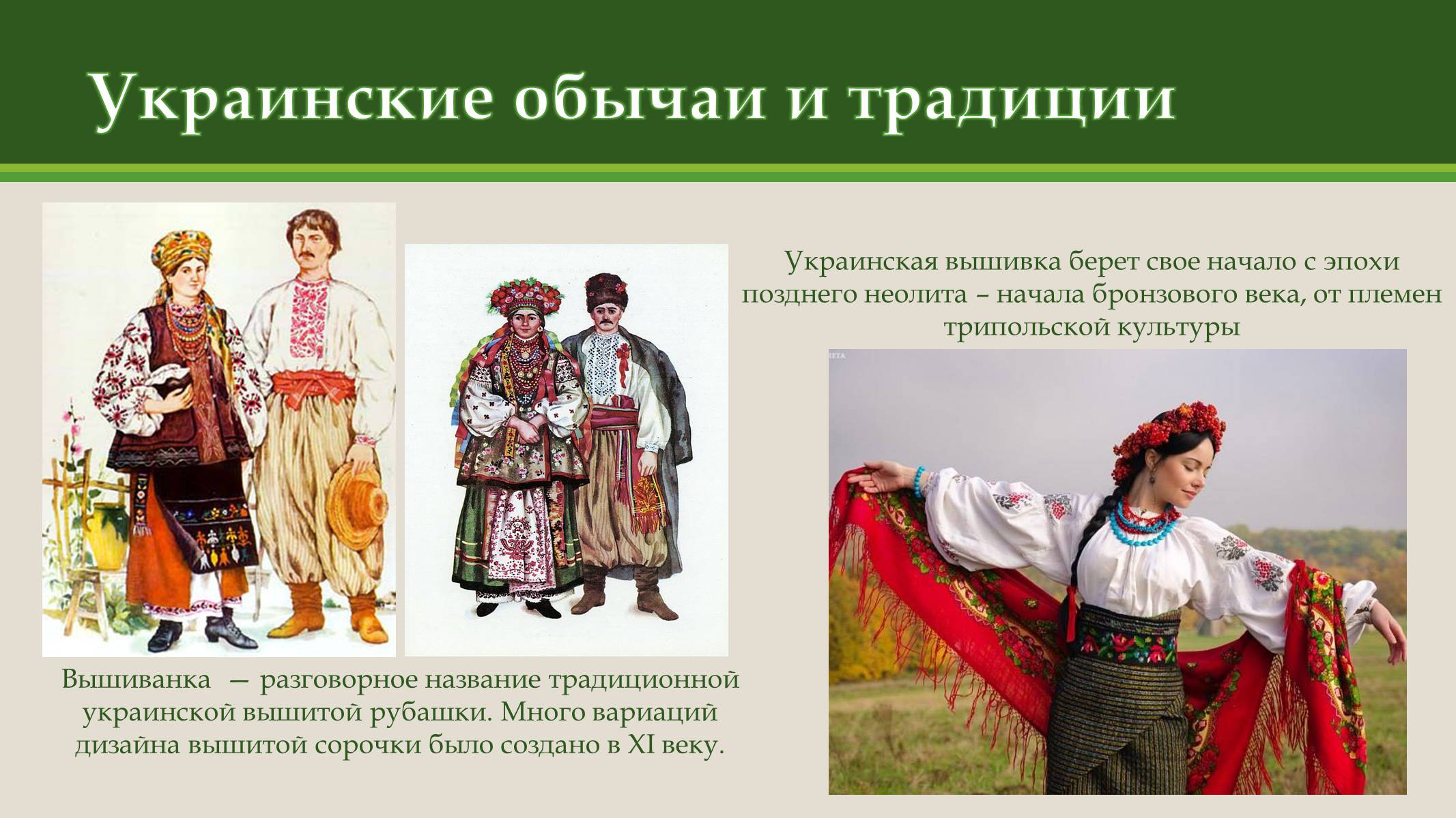 Презентація на тему «Моя Украина» - Слайд #15