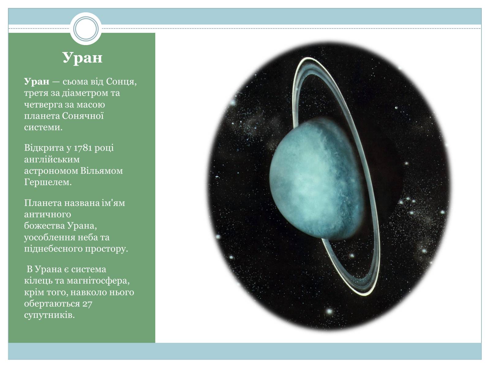 Презентація на тему «Планети-гіганти» (варіант 3) - Слайд #6