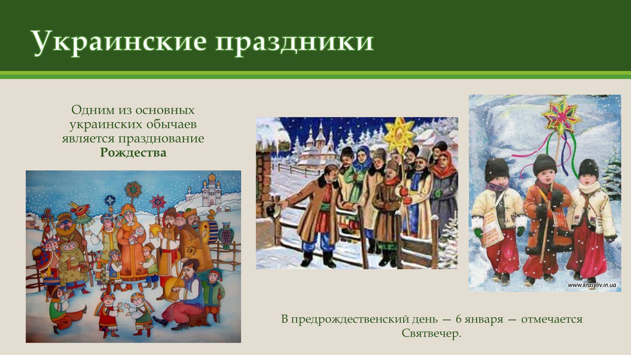 Презентація на тему «Моя Украина» - Слайд #17