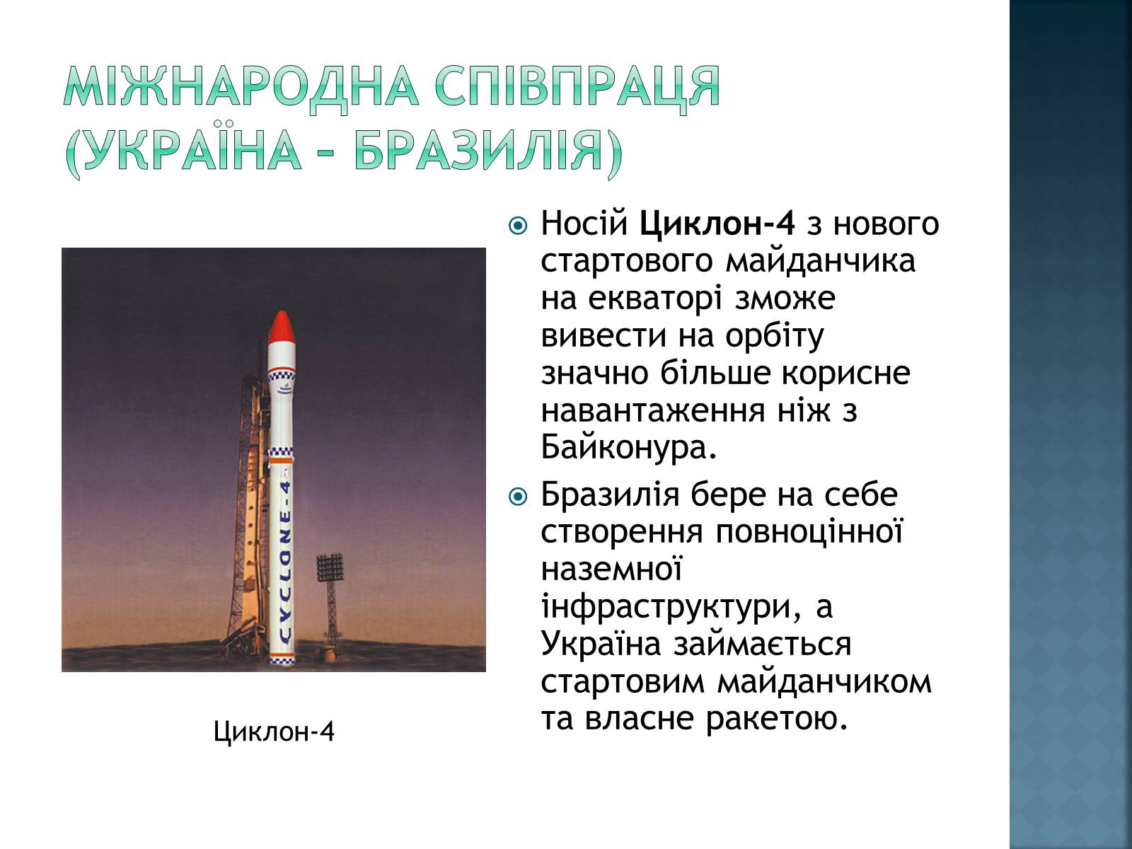 Презентація на тему «Розвиток космонавтики в Україні» (варіант 2) - Слайд #15
