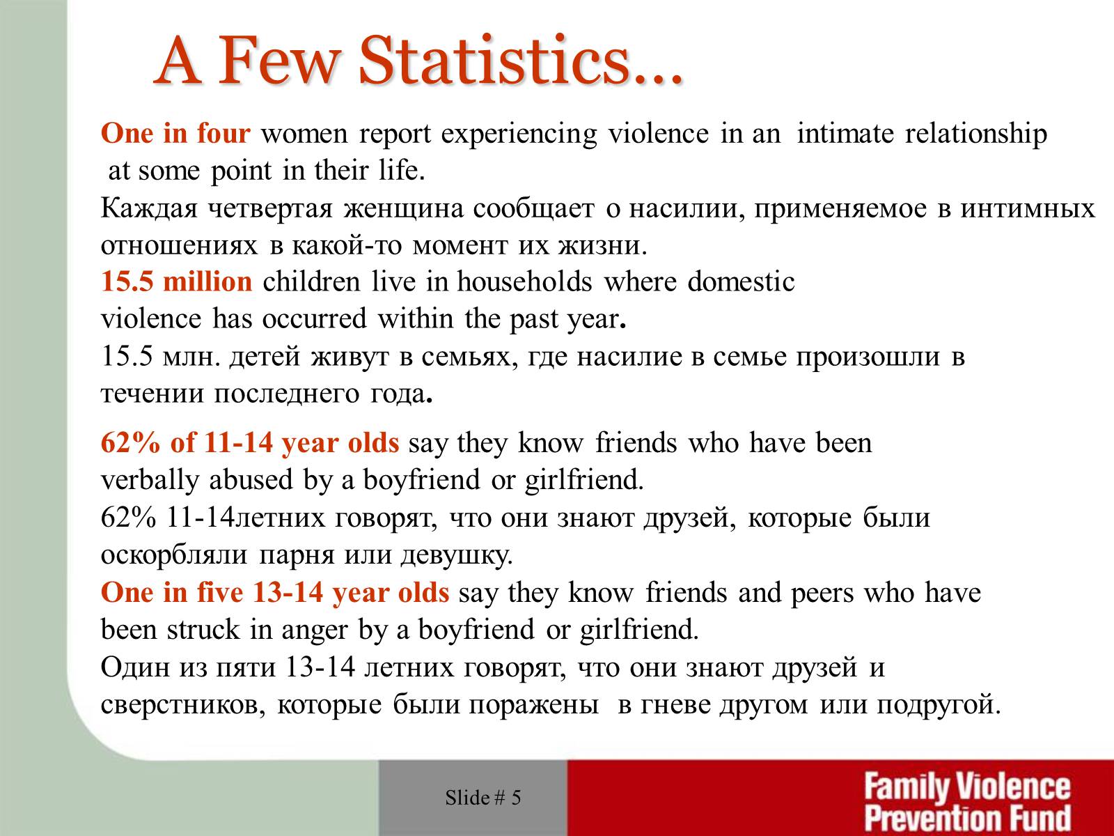 Презентація на тему «Domestic and child violence» - Слайд #5