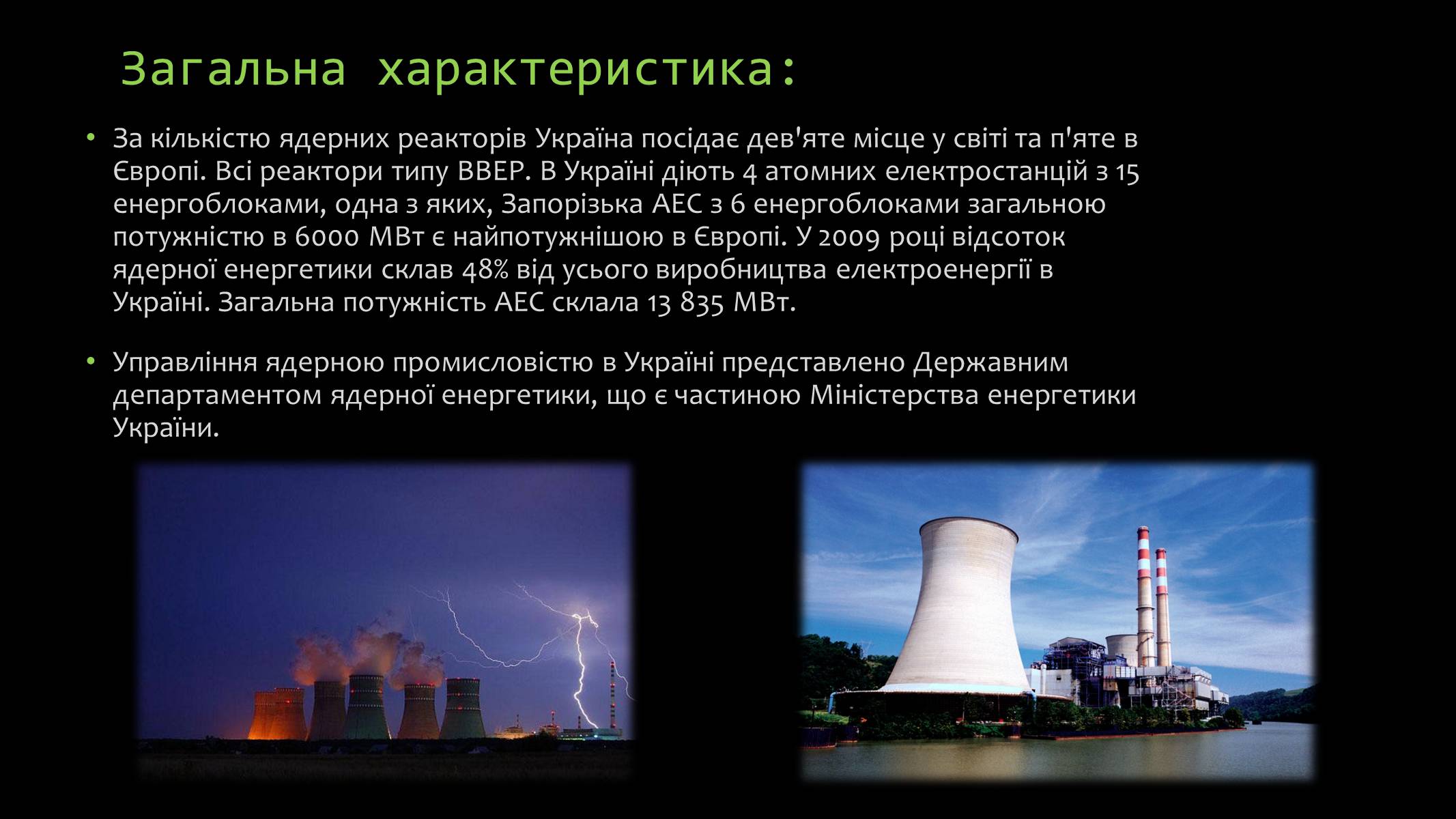 Презентація на тему «Розвиток ядерної енергетики в Україні» (варіант 4) - Слайд #3
