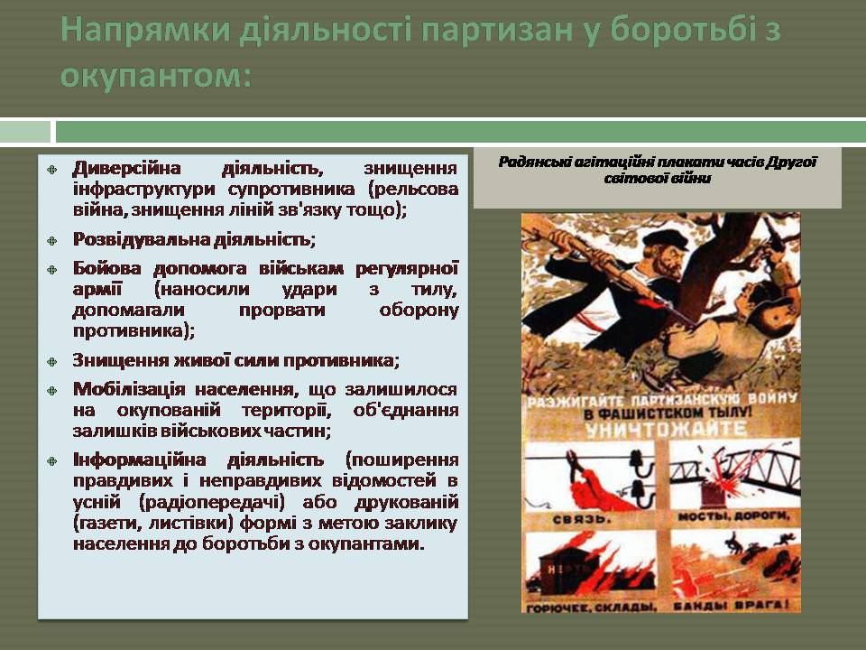 Презентація на тему «Радянський партизанський рух на території України» (варіант 2) - Слайд #5