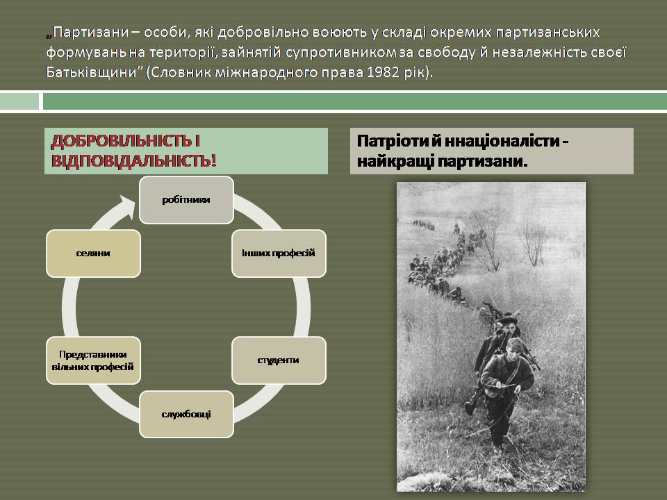 Презентація на тему «Радянський партизанський рух на території України» (варіант 2) - Слайд #6