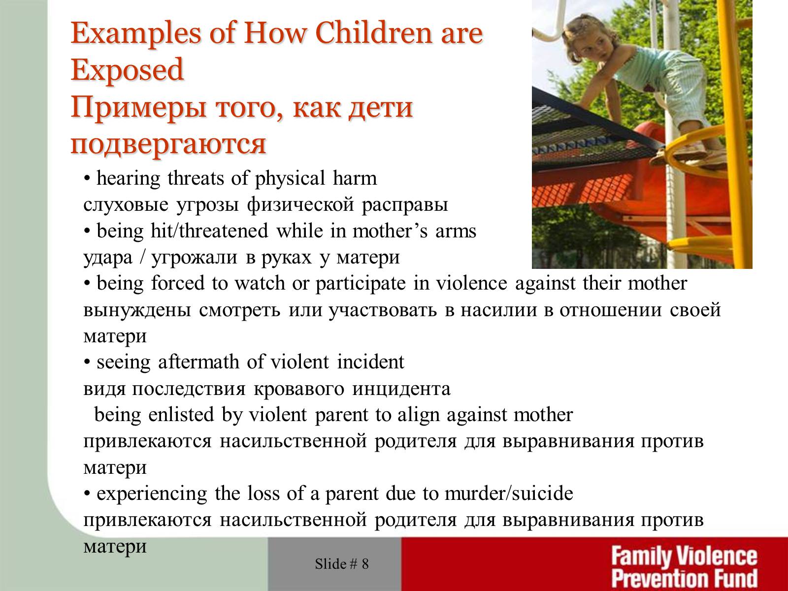 Презентація на тему «Domestic and child violence» - Слайд #8