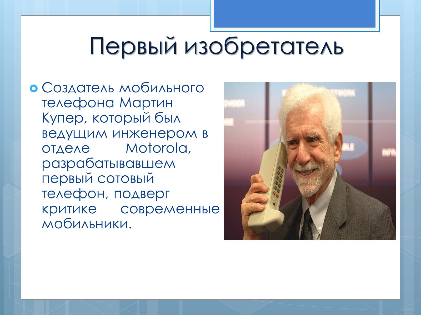 Презентація на тему «Мобильная связь» - Слайд #2