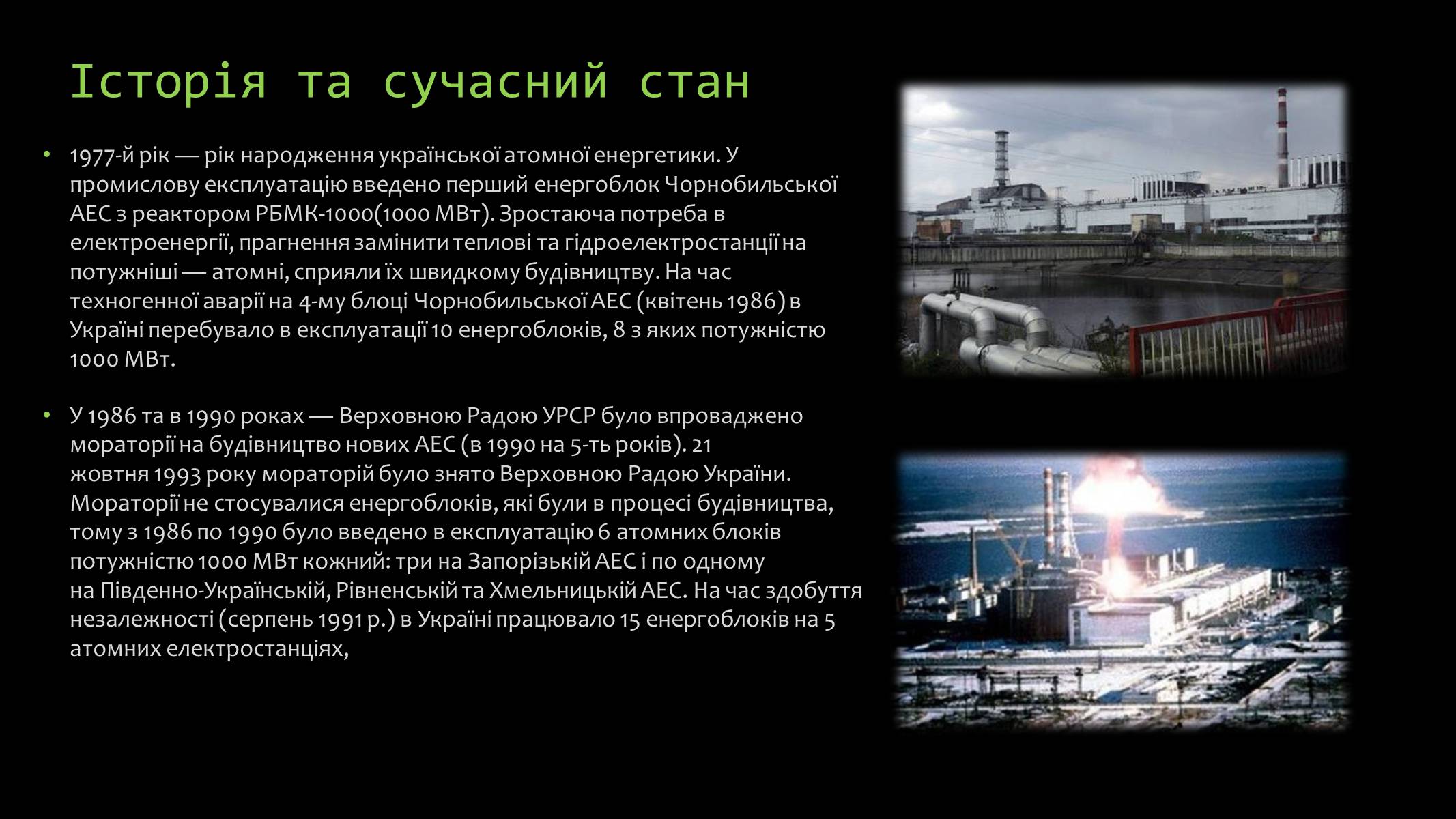 Презентація на тему «Розвиток ядерної енергетики в Україні» (варіант 4) - Слайд #5