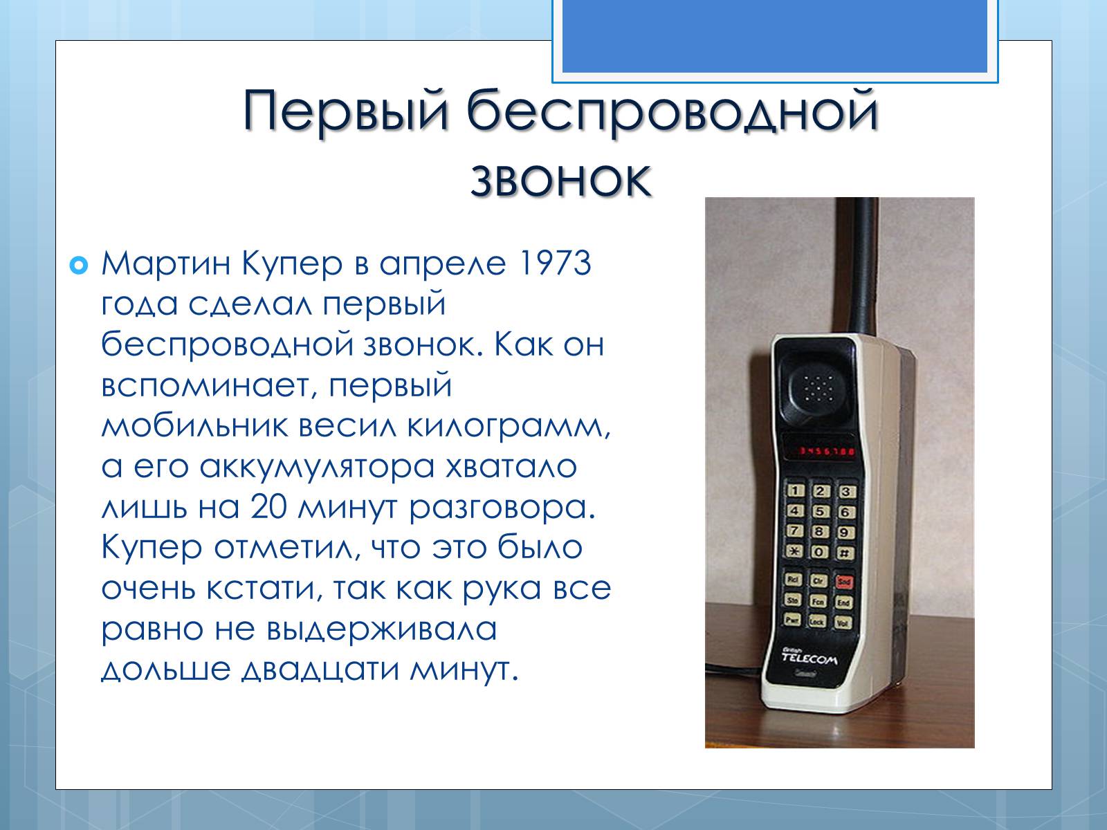 Презентація на тему «Мобильная связь» - Слайд #3