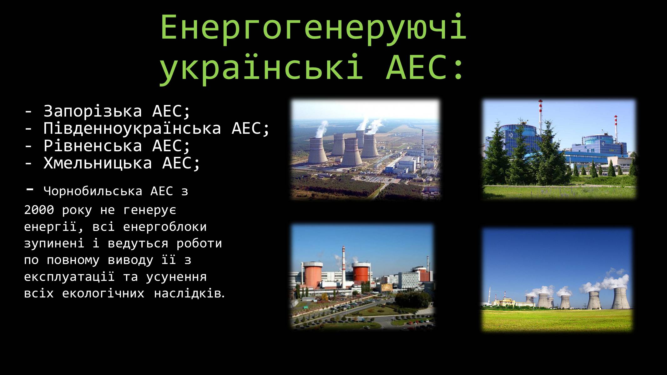 Презентація на тему «Розвиток ядерної енергетики в Україні» (варіант 4) - Слайд #6