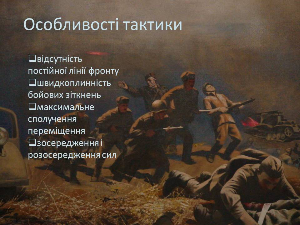 Презентація на тему «Радянський партизанський рух на території України» (варіант 2) - Слайд #8