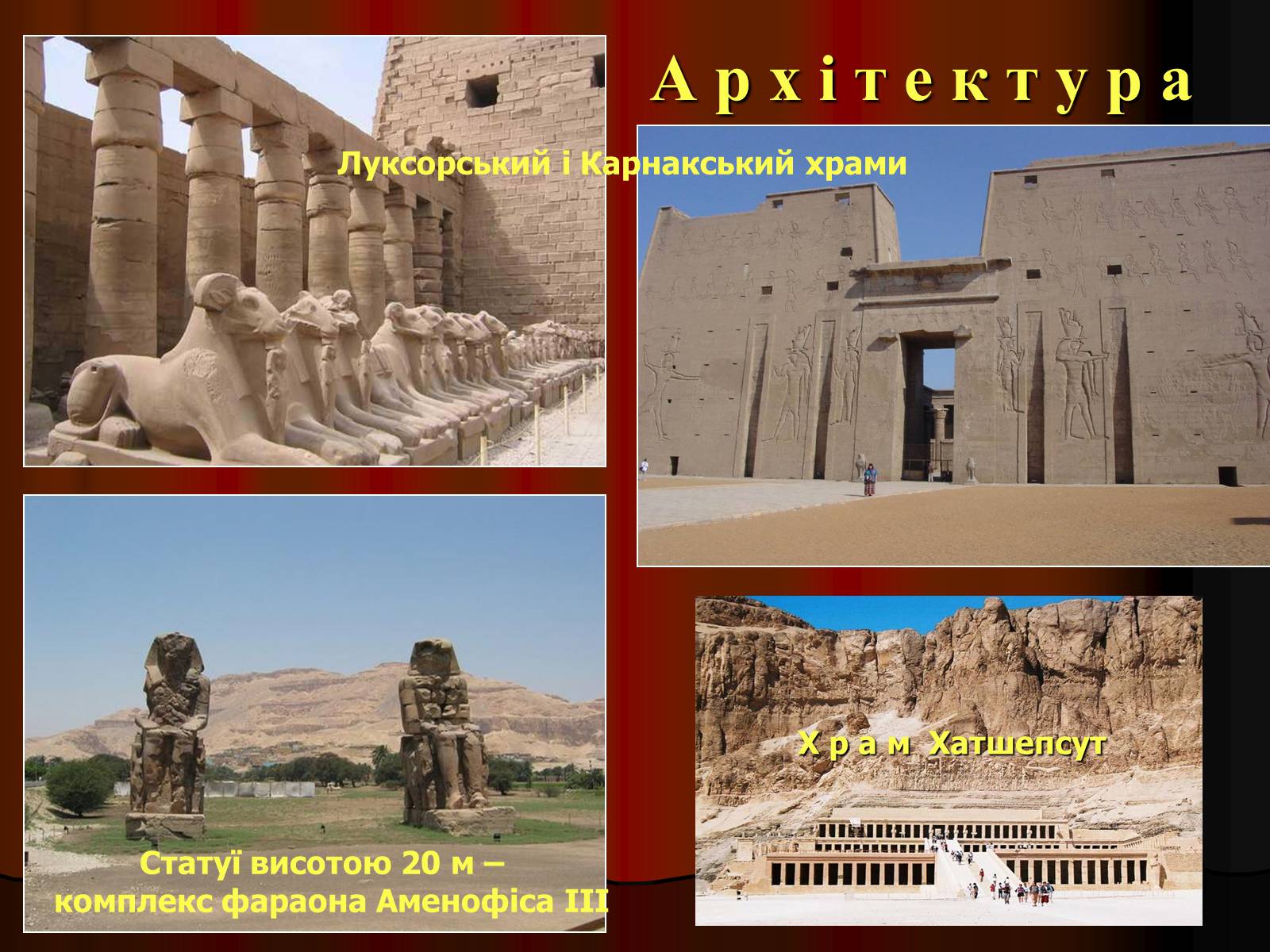 Презентація на тему «Культура Давнього Єгипту» - Слайд #8