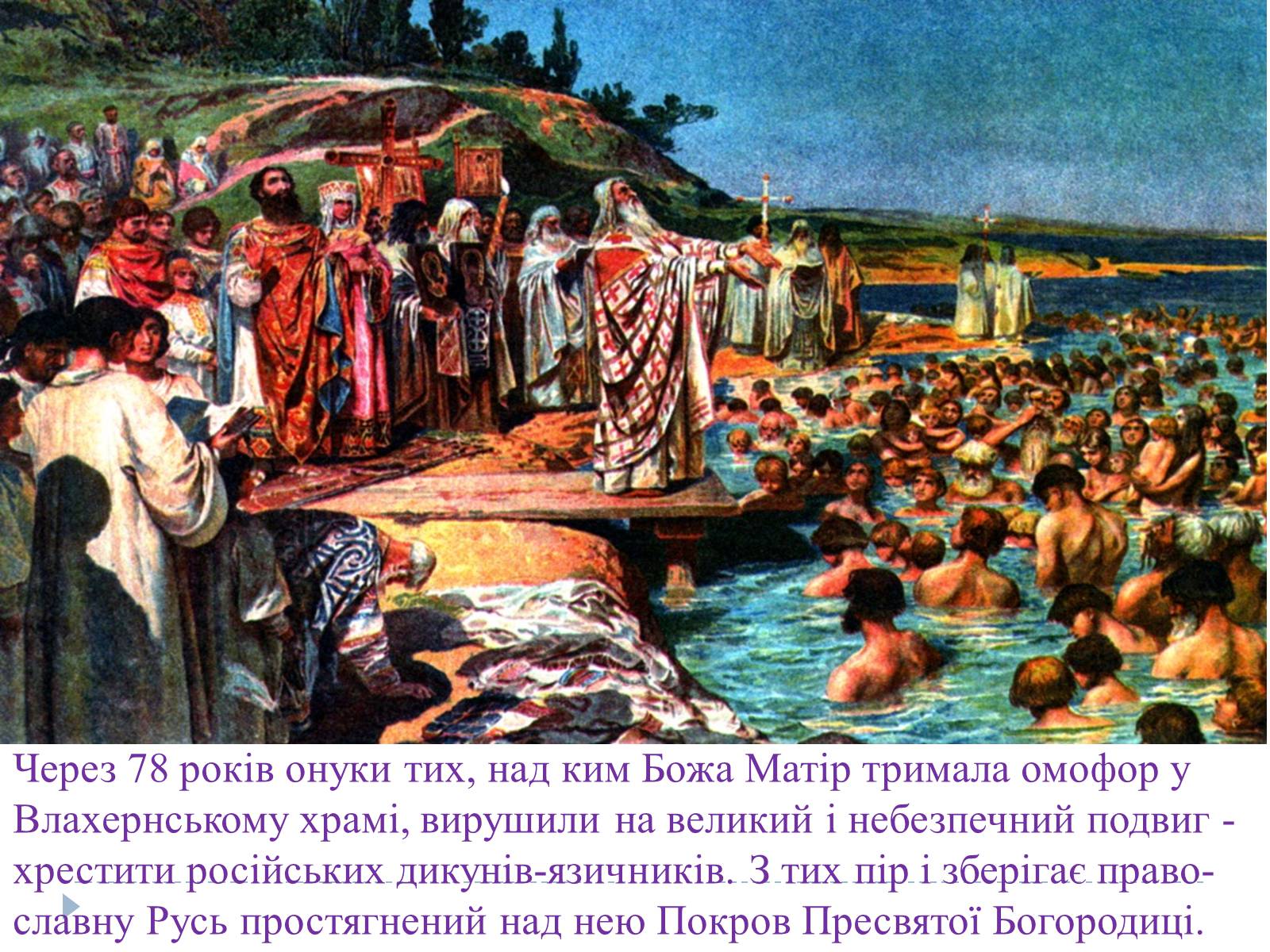 Где началось крещение руси. 988 Год принятие христианства на Руси.