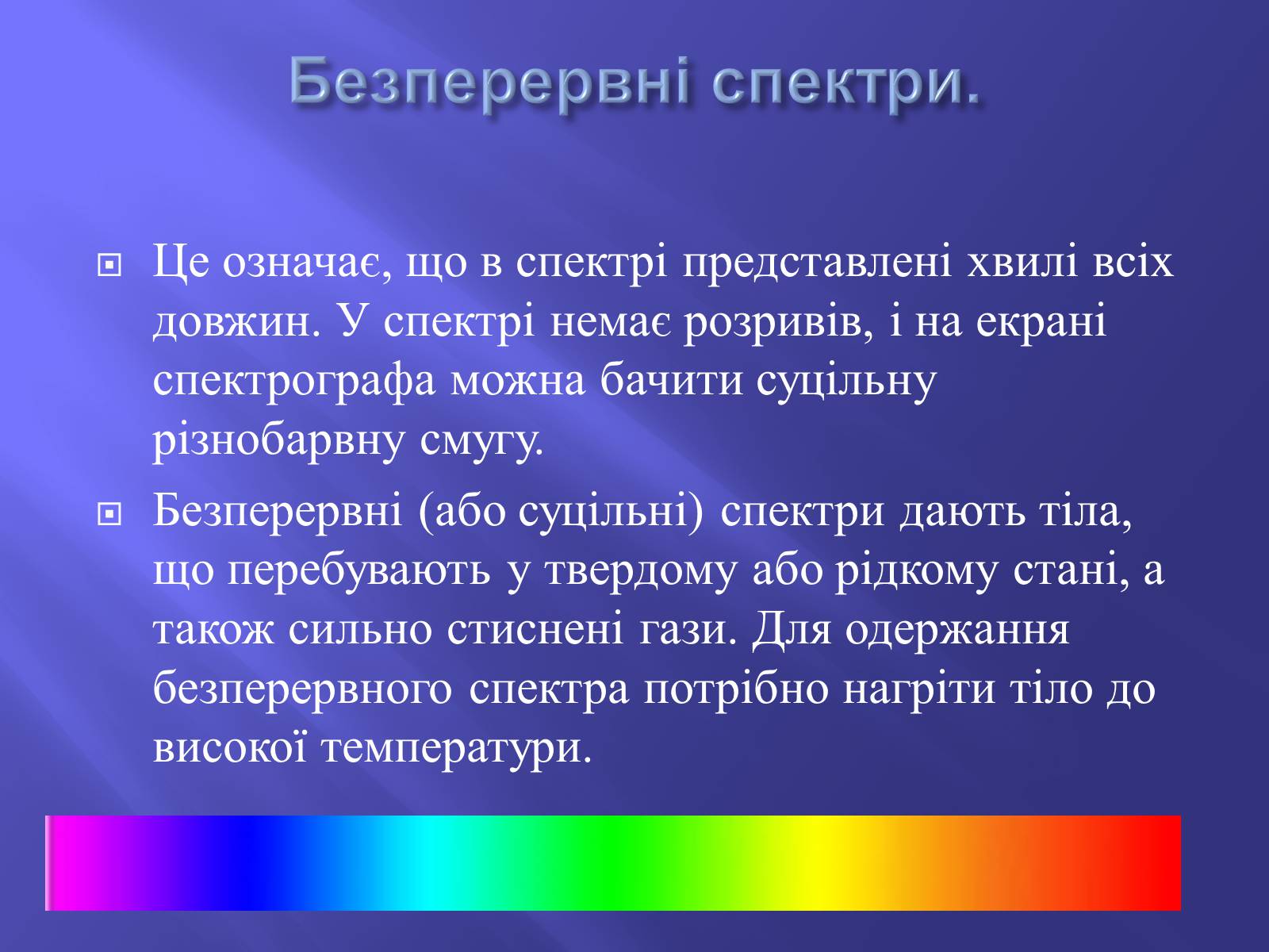 Презентація на тему «Дисперсія світла. Спектроскоп» - Слайд #5