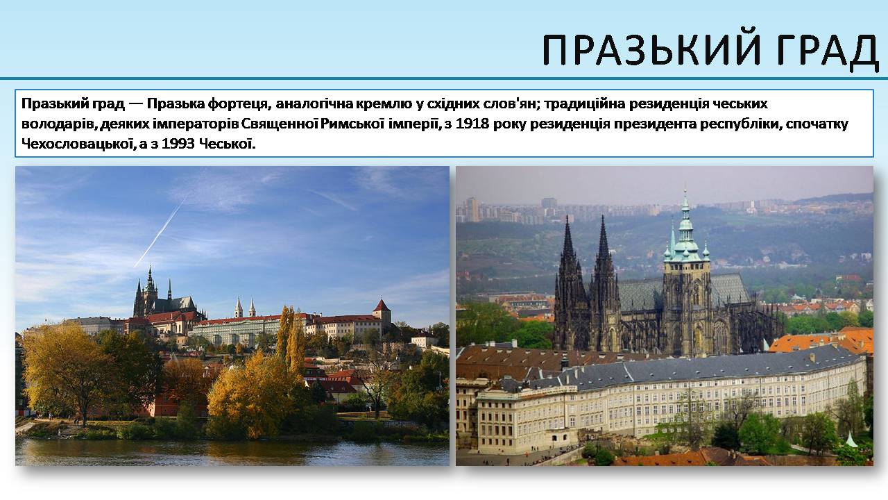Презентація на тему «Чеська республіка» (варіант 3) - Слайд #18