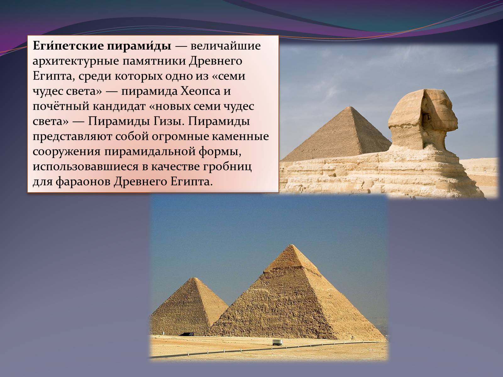 Презентація на тему «Египет» (варіант 1) - Слайд #8
