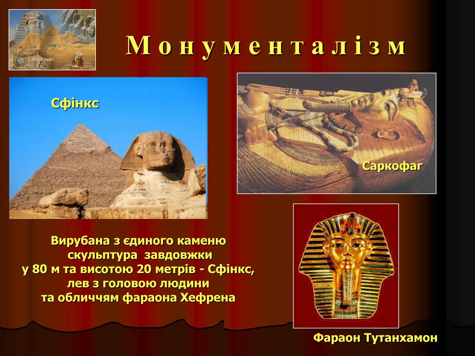 Презентація на тему «Культура Давнього Єгипту» - Слайд #11