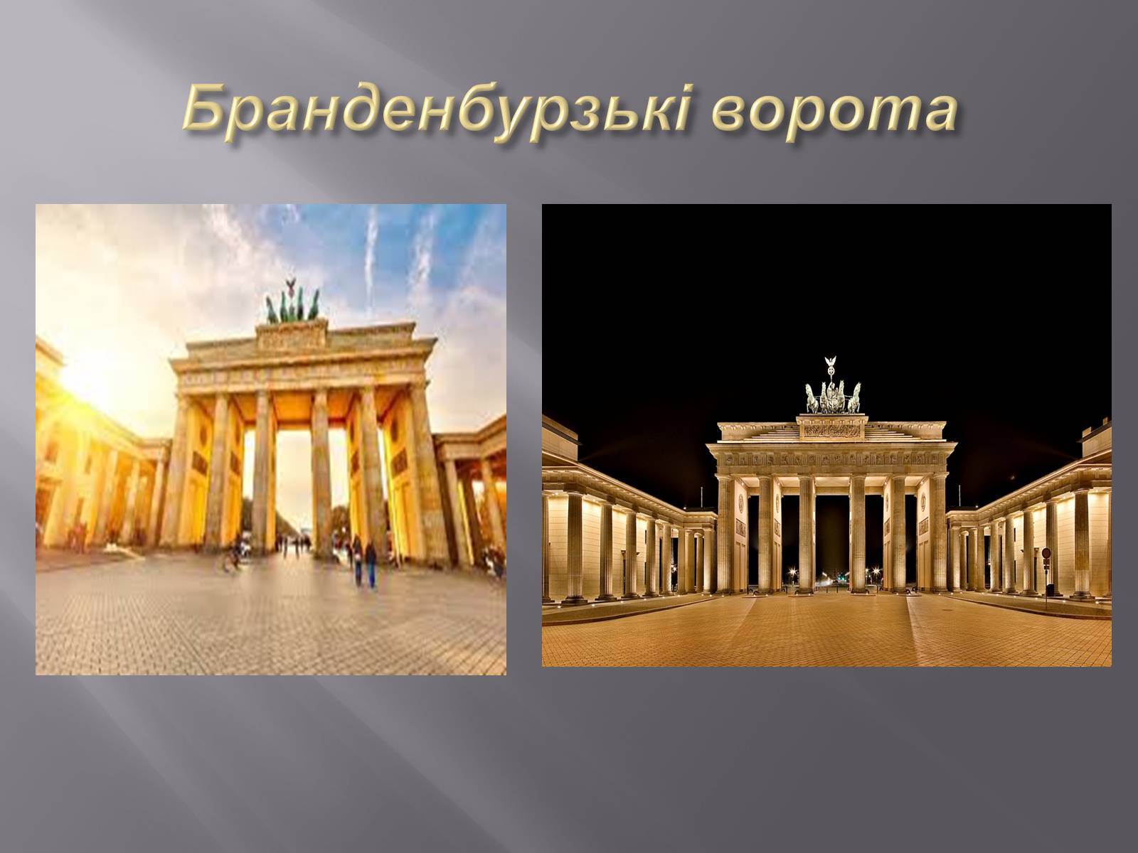 Презентація на тему «Туристичні перлини Німеччини та Великобританії» - Слайд #10