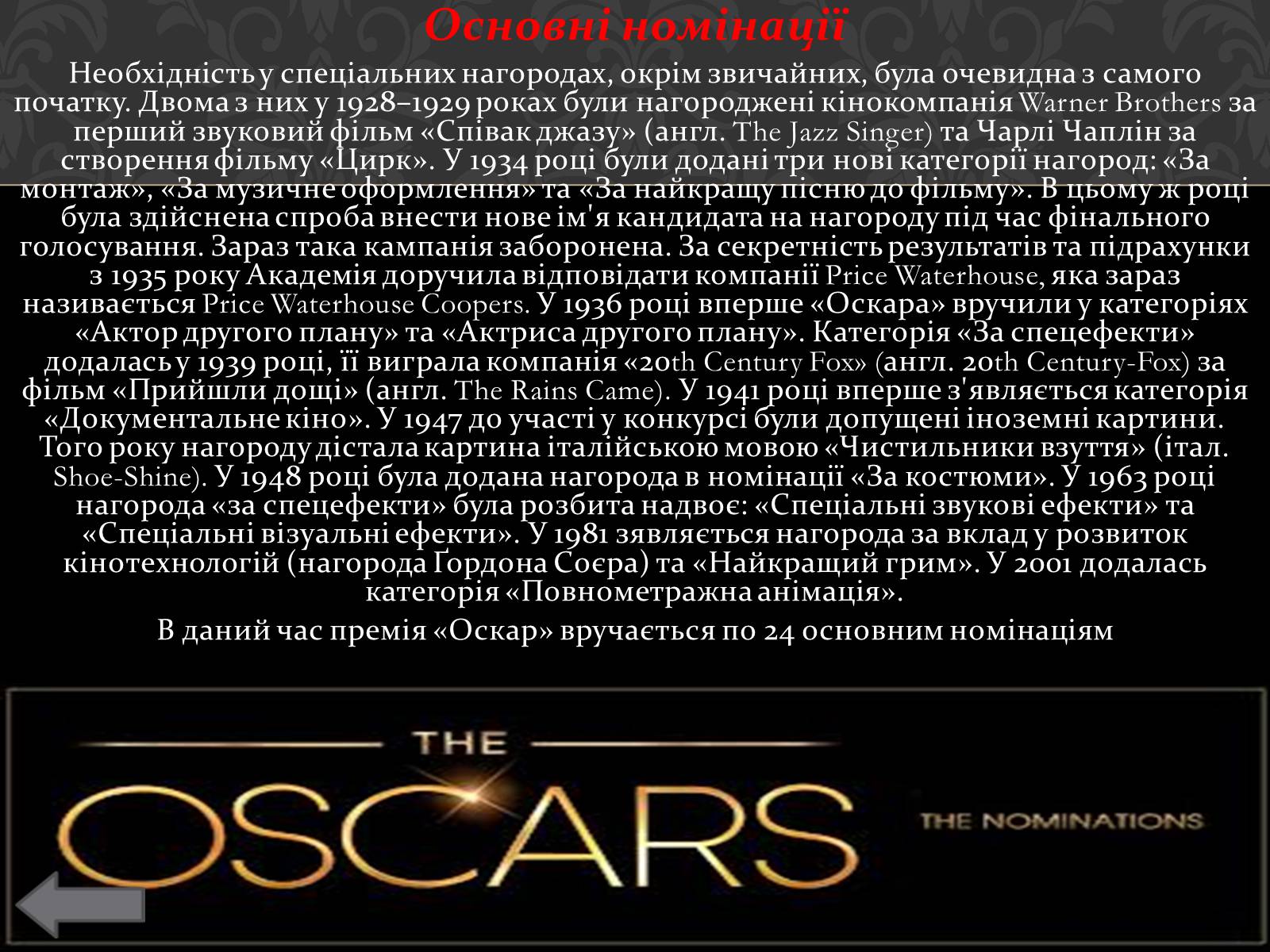 Презентація на тему «Історія кінопремії «Оскар»» - Слайд #9