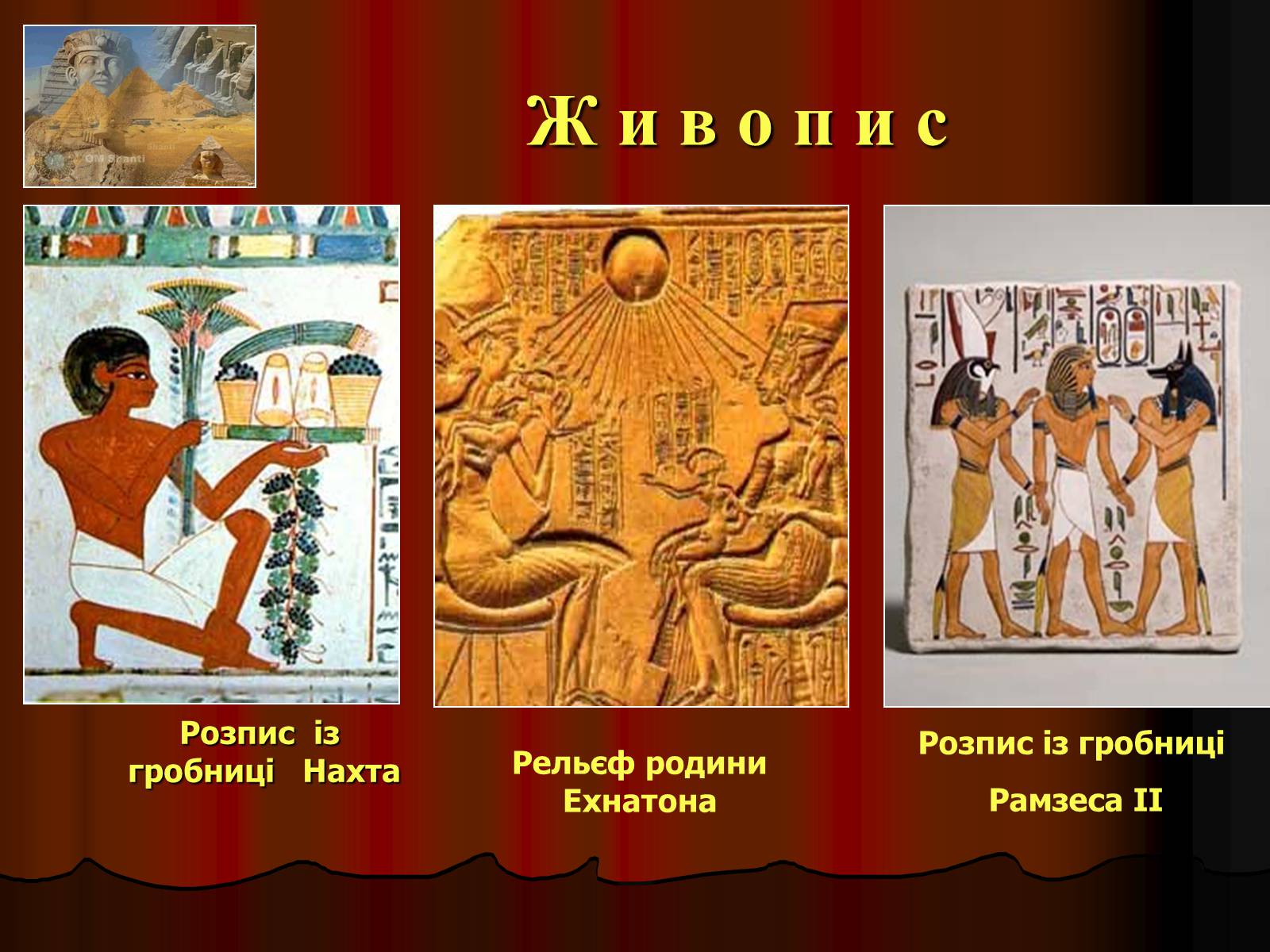 Презентація на тему «Культура Давнього Єгипту» - Слайд #13