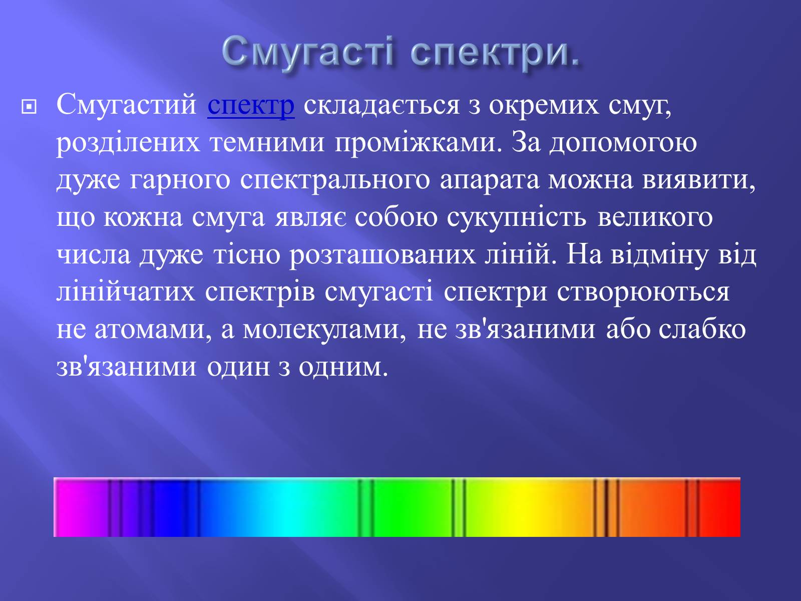 Презентація на тему «Дисперсія світла. Спектроскоп» - Слайд #9