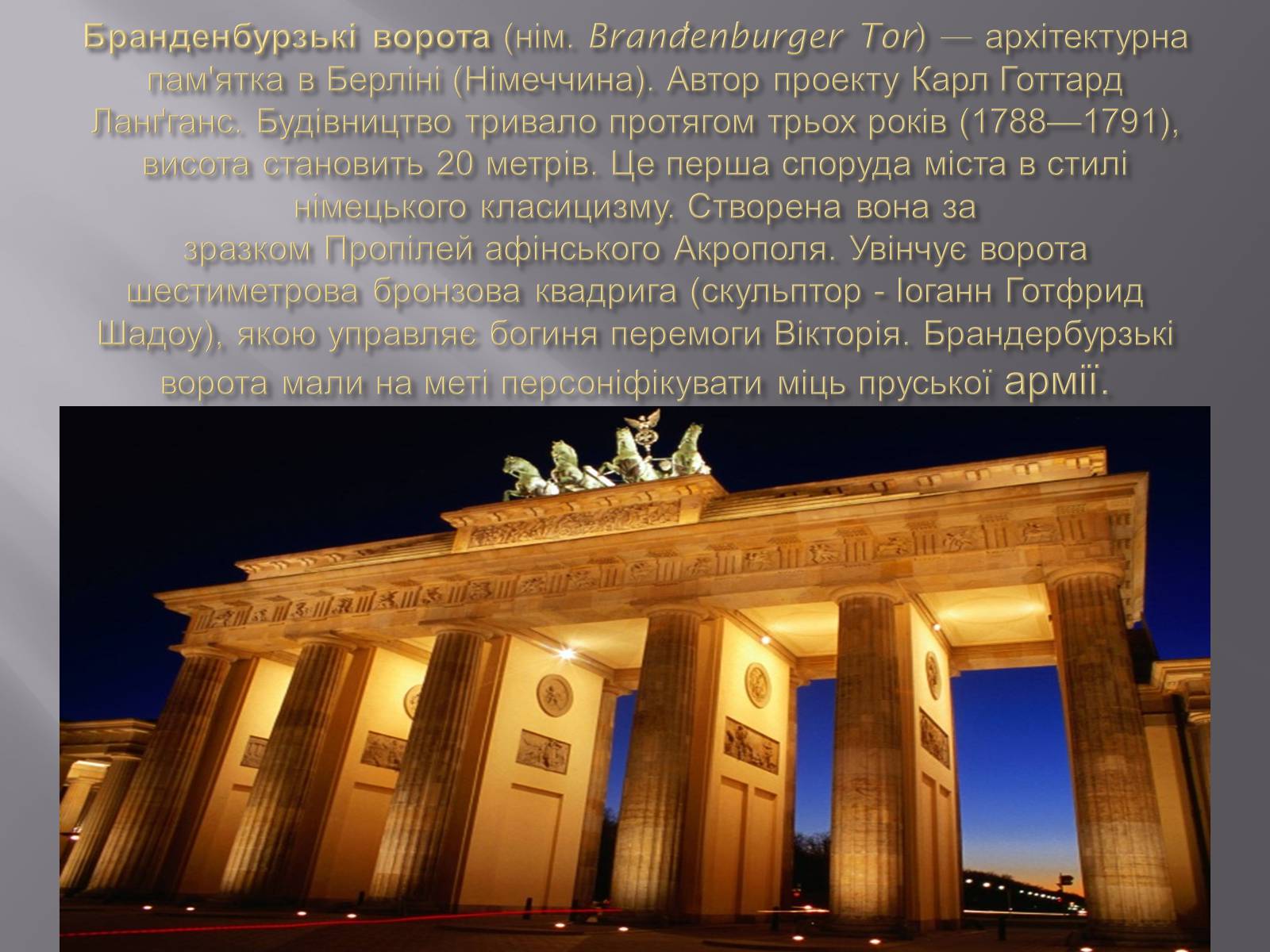 Презентація на тему «Туристичні перлини Німеччини та Великобританії» - Слайд #11