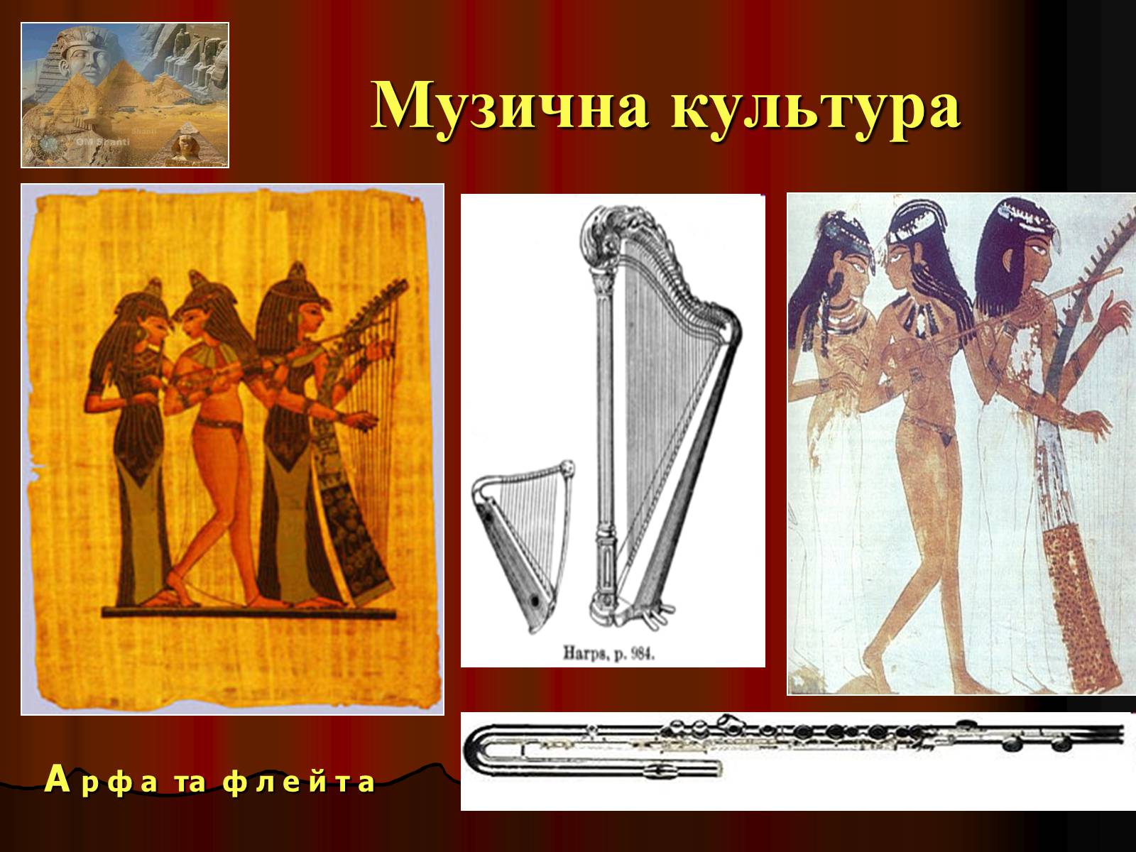Презентація на тему «Культура Давнього Єгипту» - Слайд #14