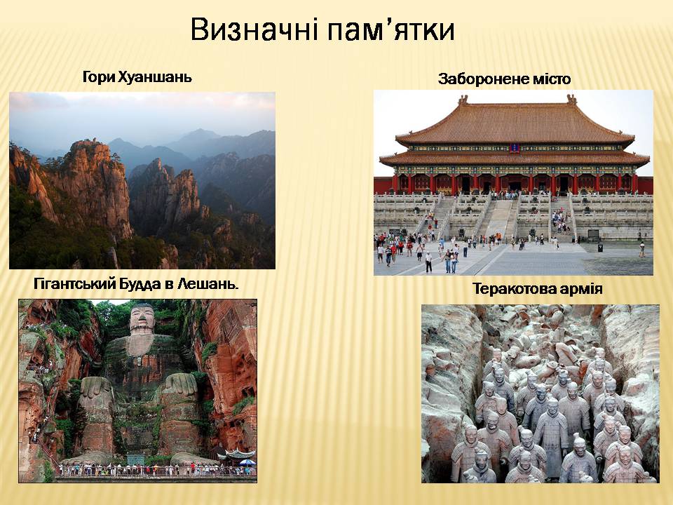 Презентація на тему «Китай» (варіант 27) - Слайд #16
