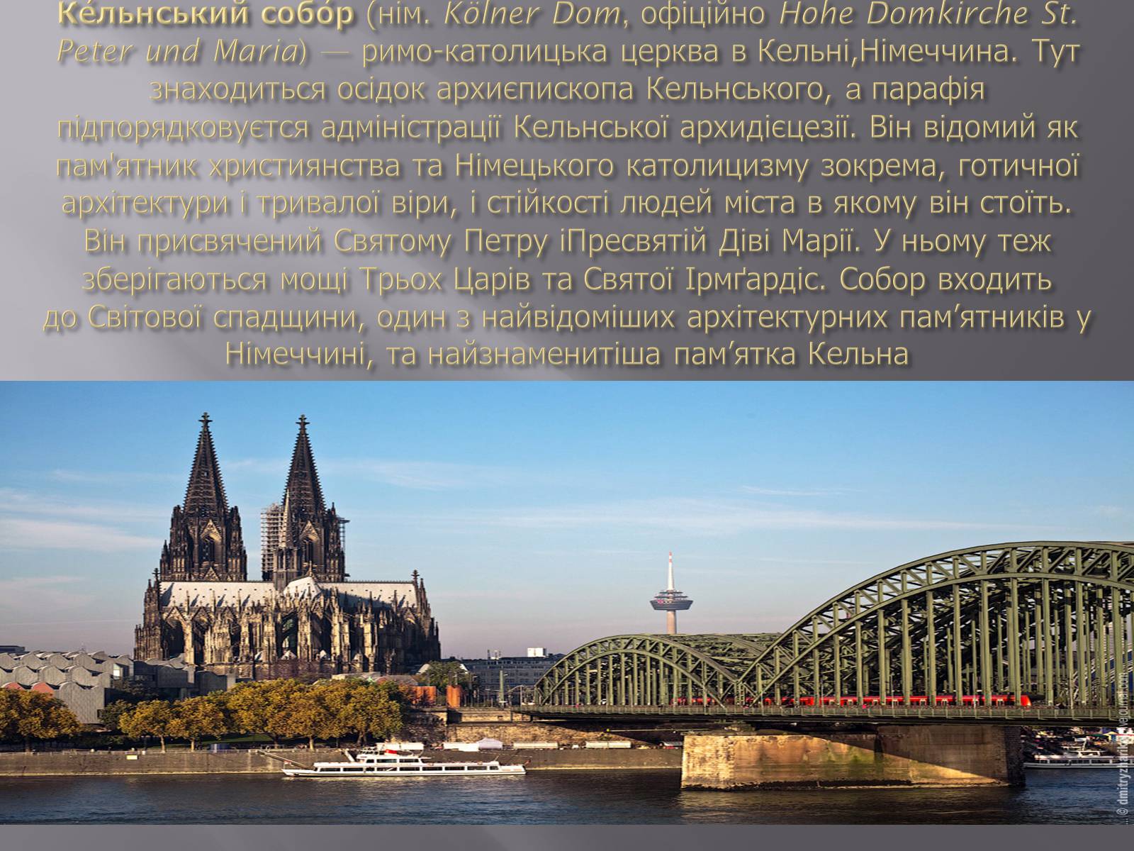 Презентація на тему «Туристичні перлини Німеччини та Великобританії» - Слайд #13