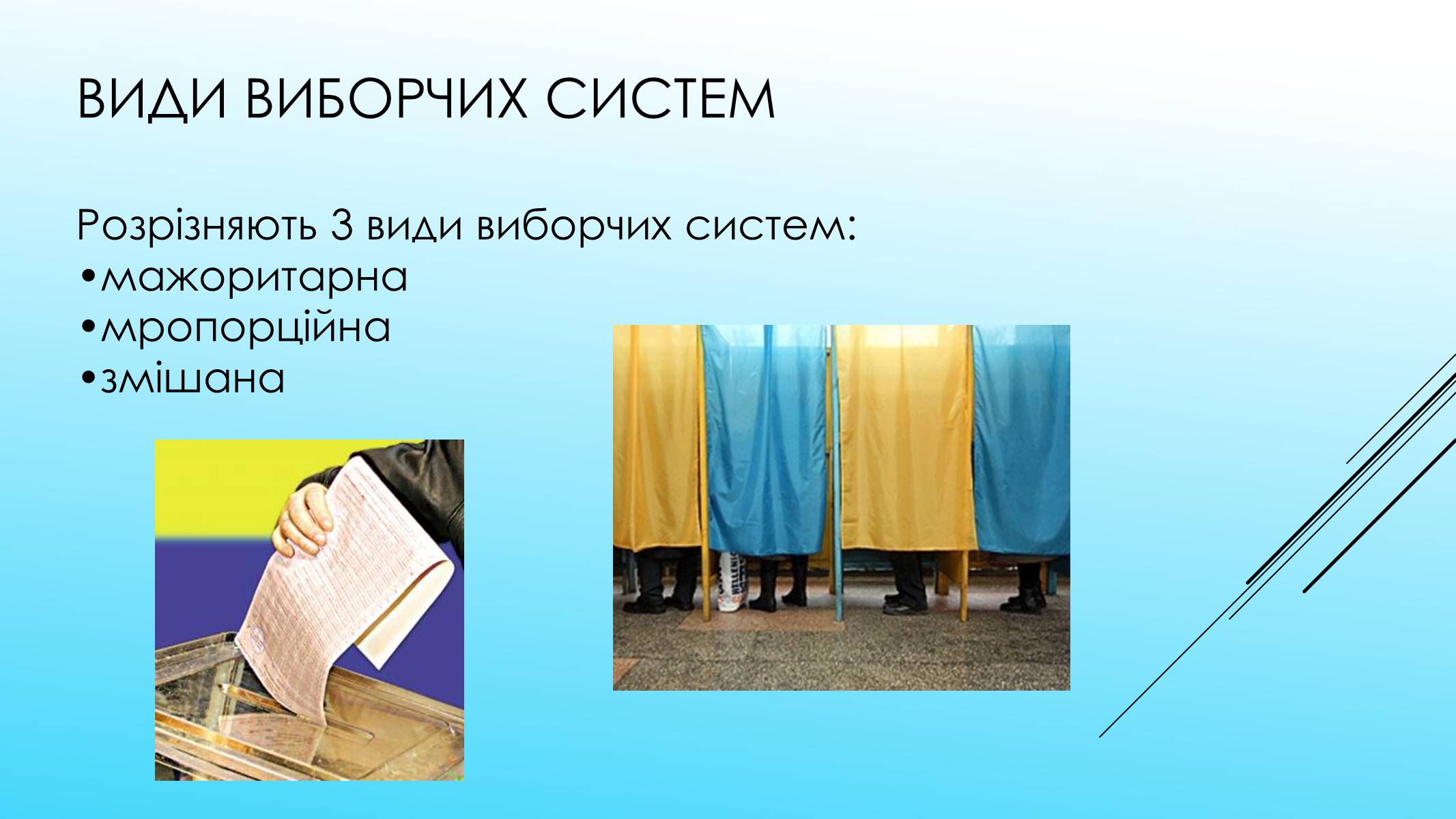 Презентація на тему «Поняття форми та принципи демократії. Вибори як інструмент демократії» - Слайд #11