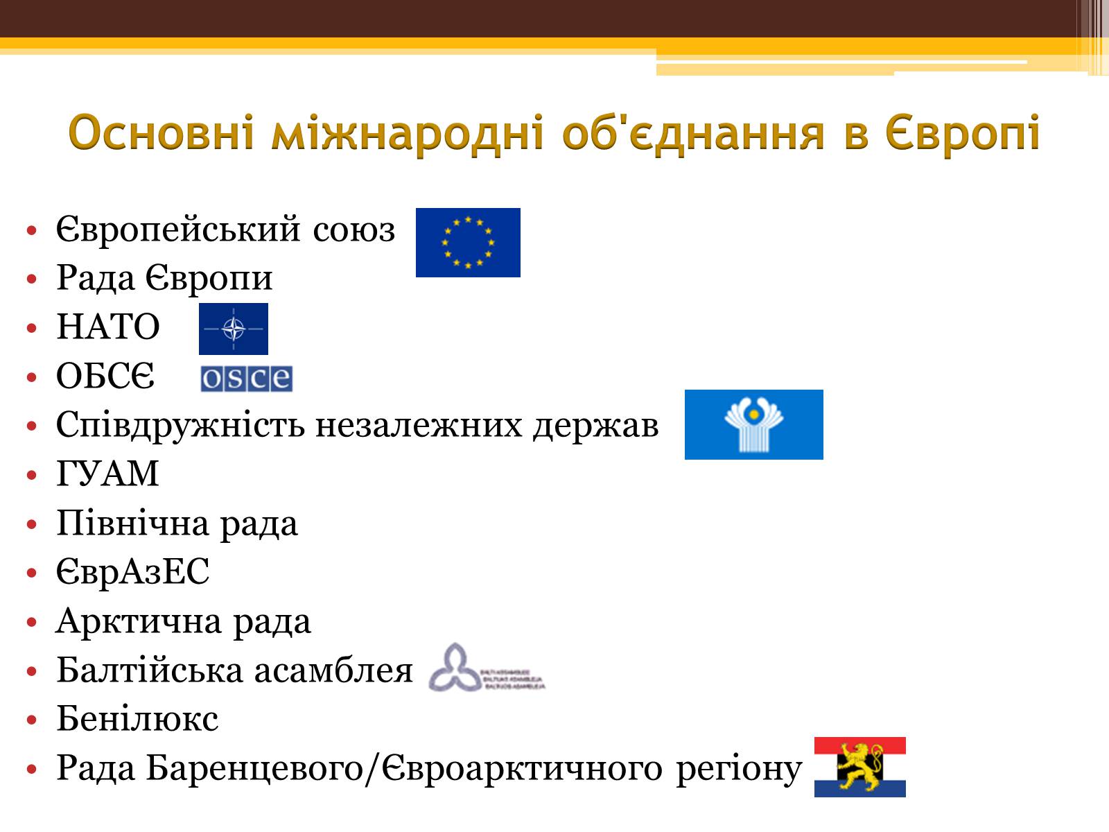 Презентація на тему «Загальна характеристика Європи» (варіант 1) - Слайд #11