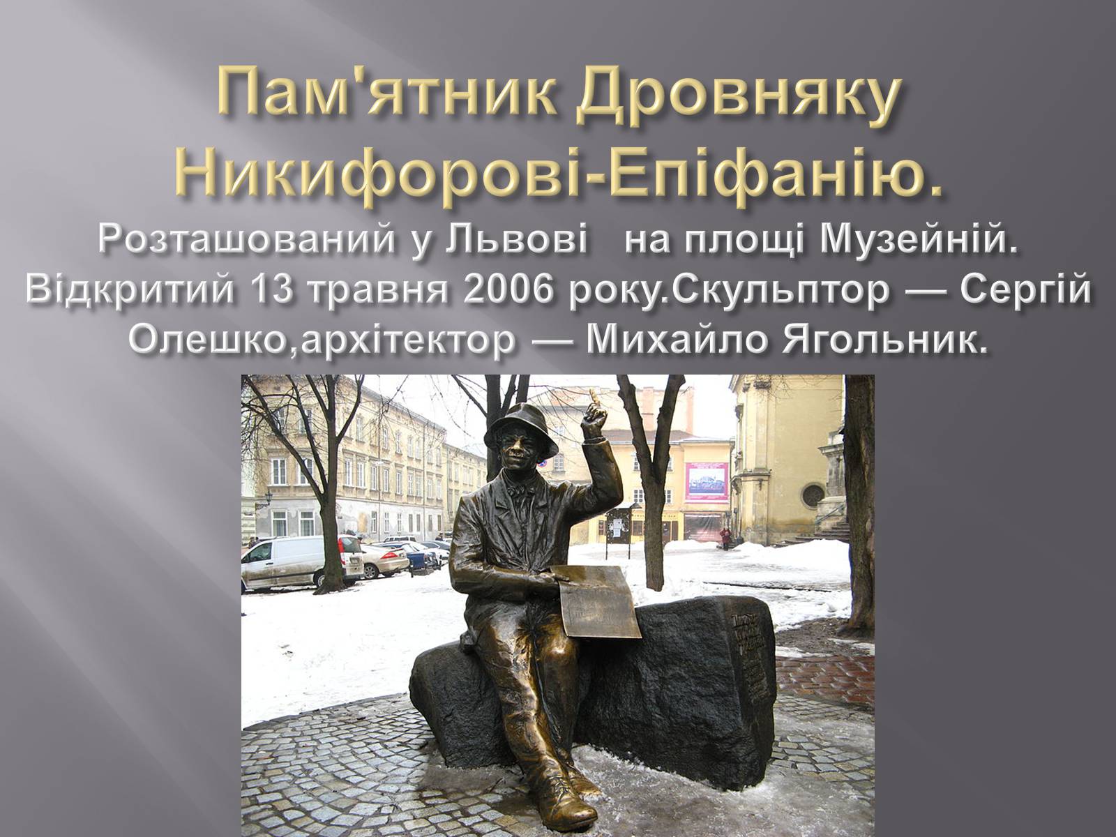Презентація на тему «Скульптури Львова» - Слайд #7