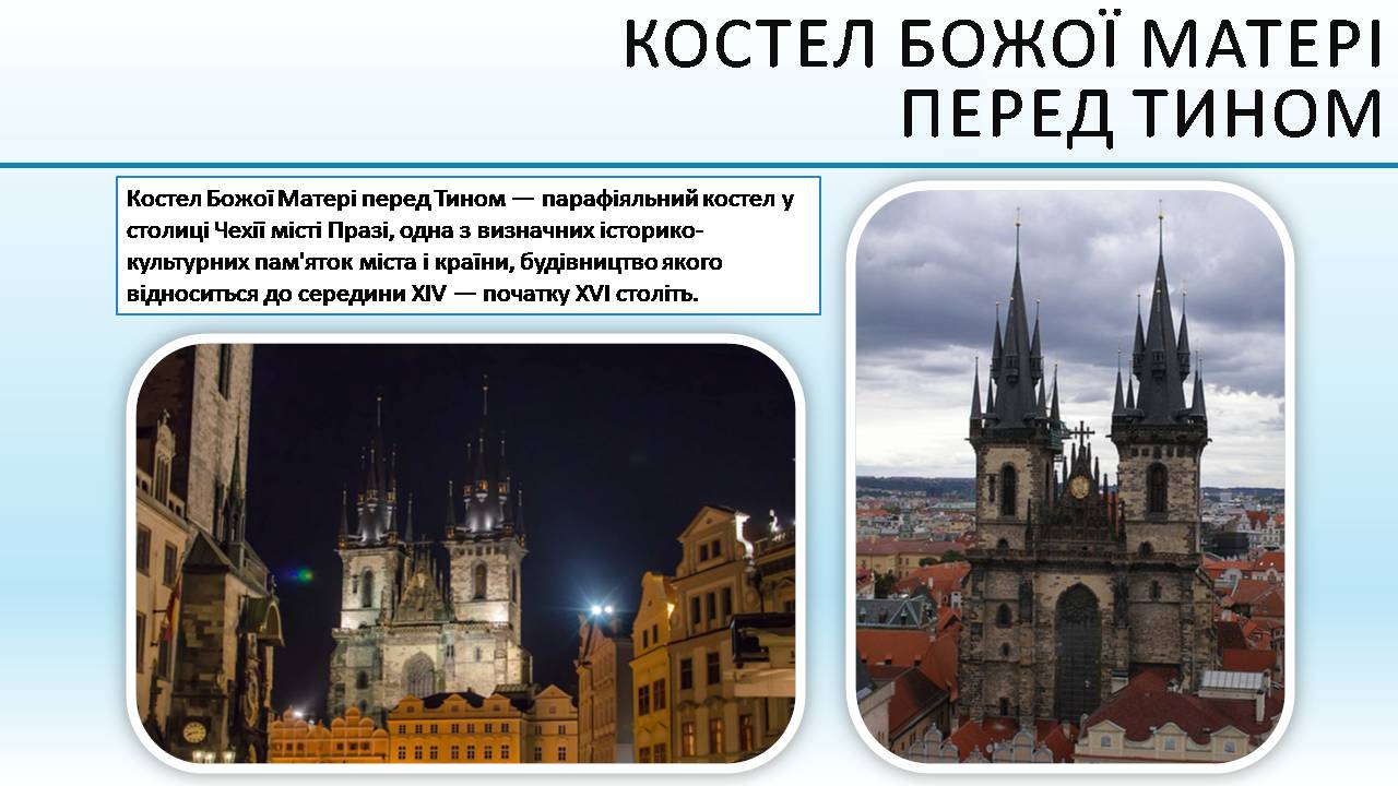 Презентація на тему «Чеська республіка» (варіант 3) - Слайд #27