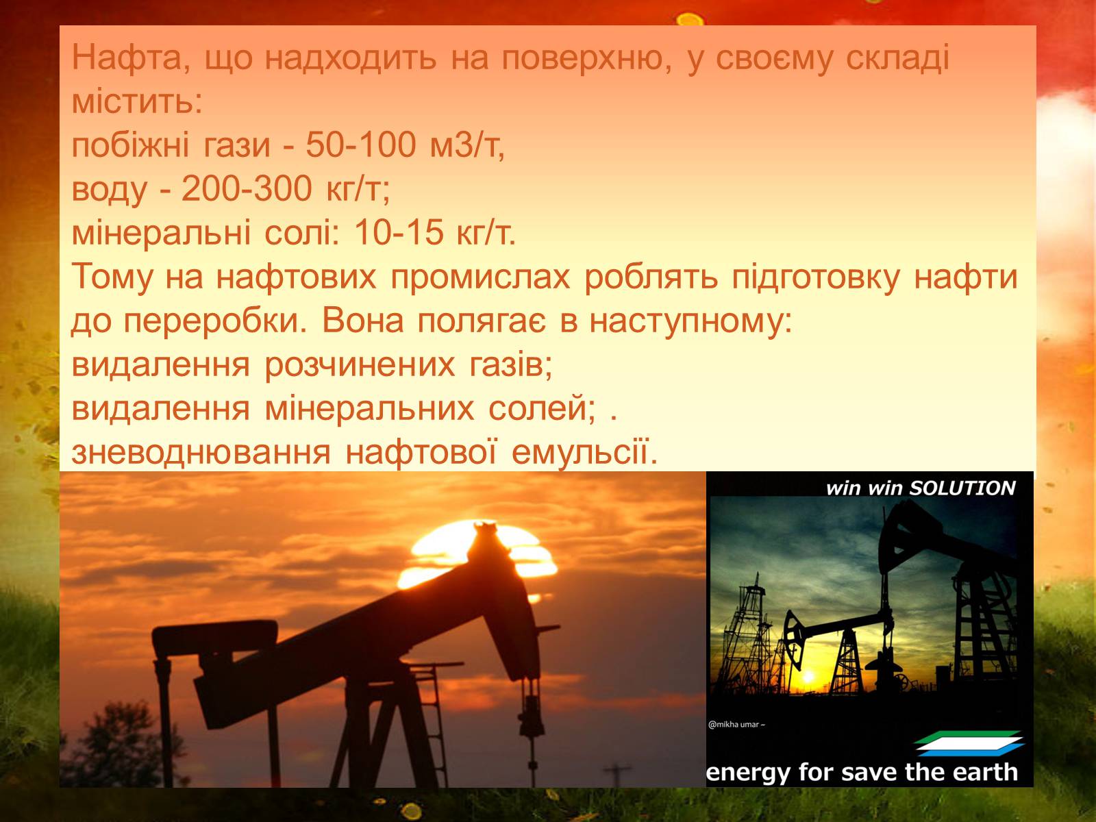 Презентація на тему «Нафта» (варіант 9) - Слайд #6